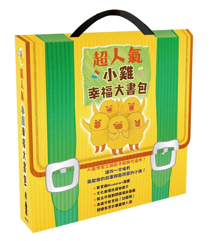 超人氣小雞幸福大書包【20週年特別紀念】： 小雞20週年期間限定AR濾鏡＋20週年紀念小方巾＋小雞逛超市＋小雞逛遊樂園＋小雞過生日＋小雞過耶誕節＋小雞去露營＋小雞到外婆家