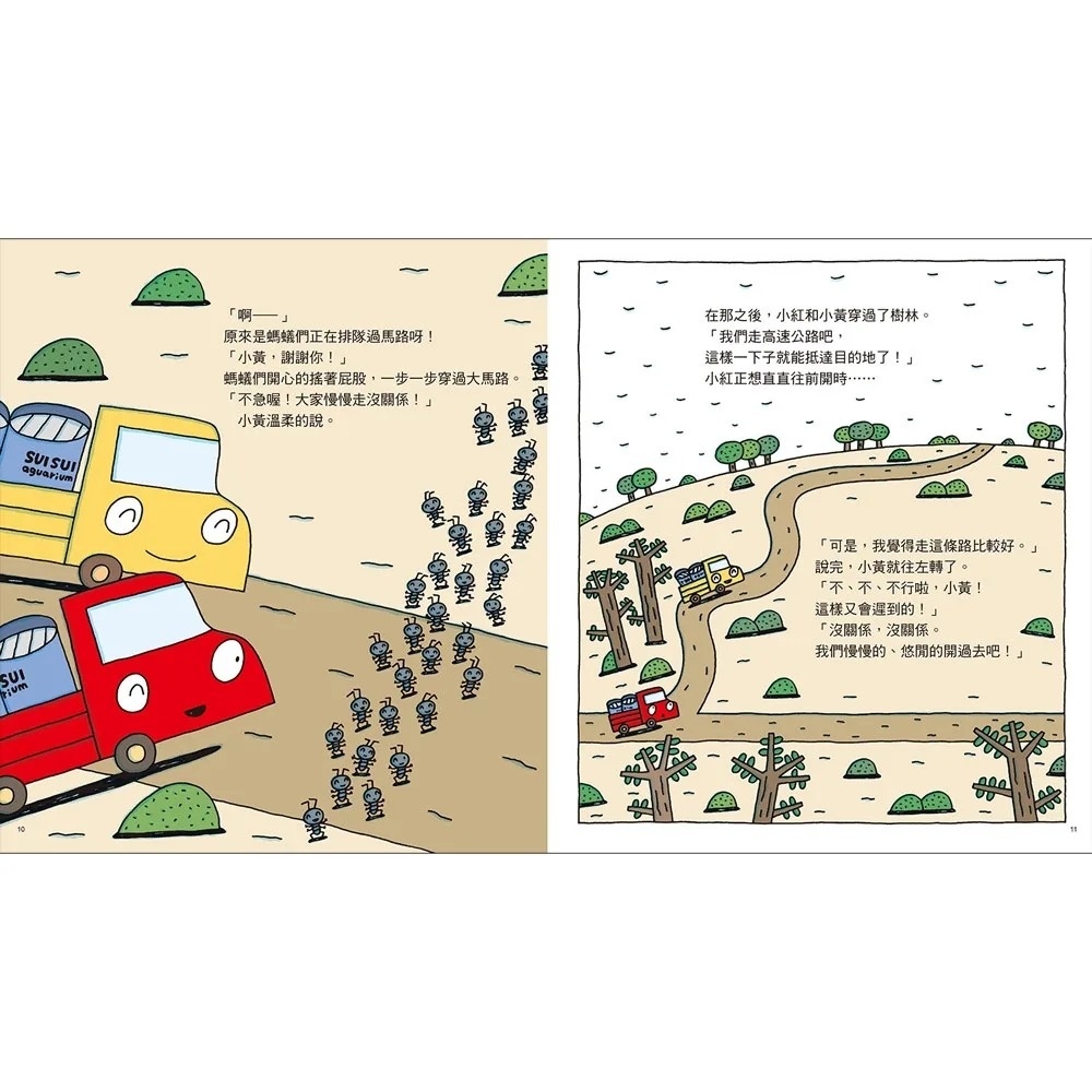 【小卡車系列】慢小黃出任務(二版)