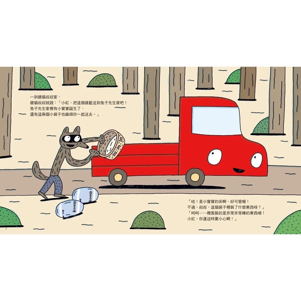 【小卡車系列】小卡車兜兜風 (四版)