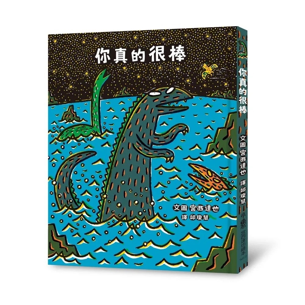 【霸王龍系列】你真的很棒(二版)