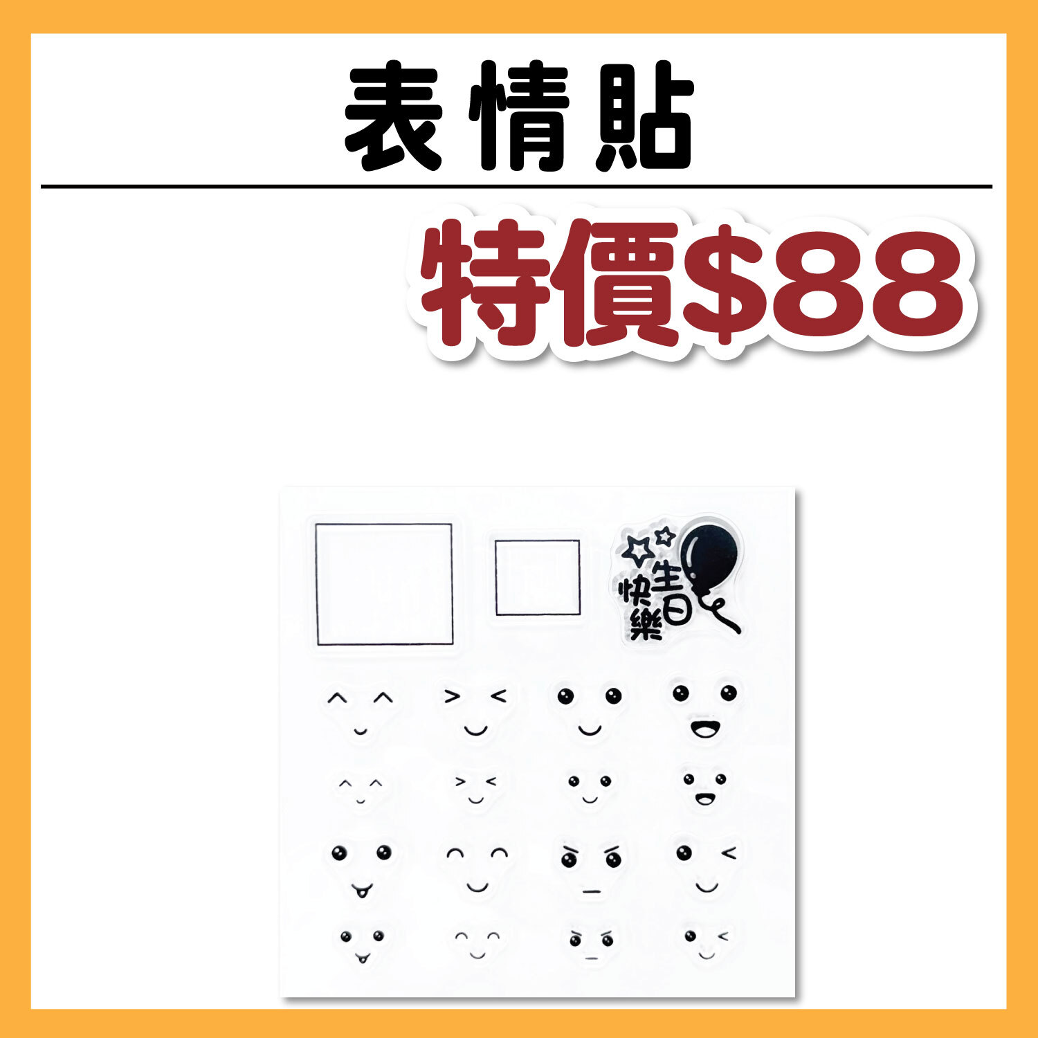 QSS 迷你印章 |表情貼