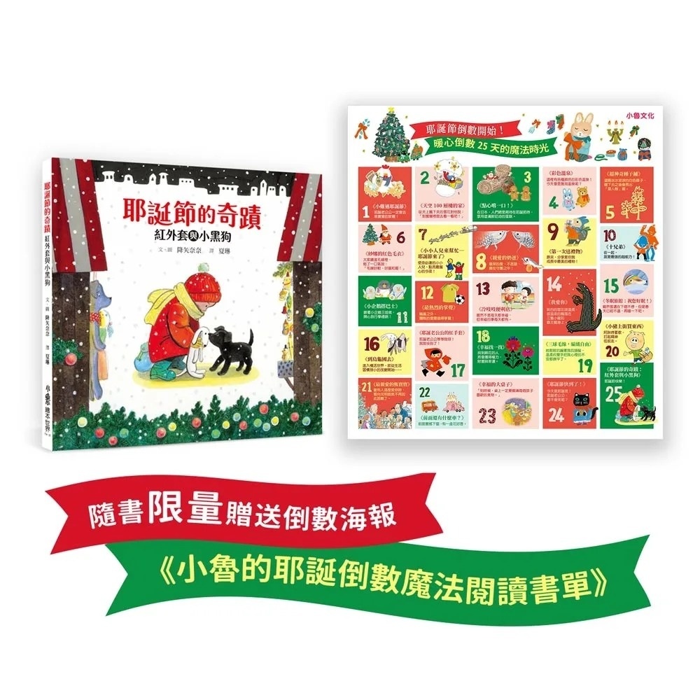 耶誕節的奇蹟：紅外套與小黑狗