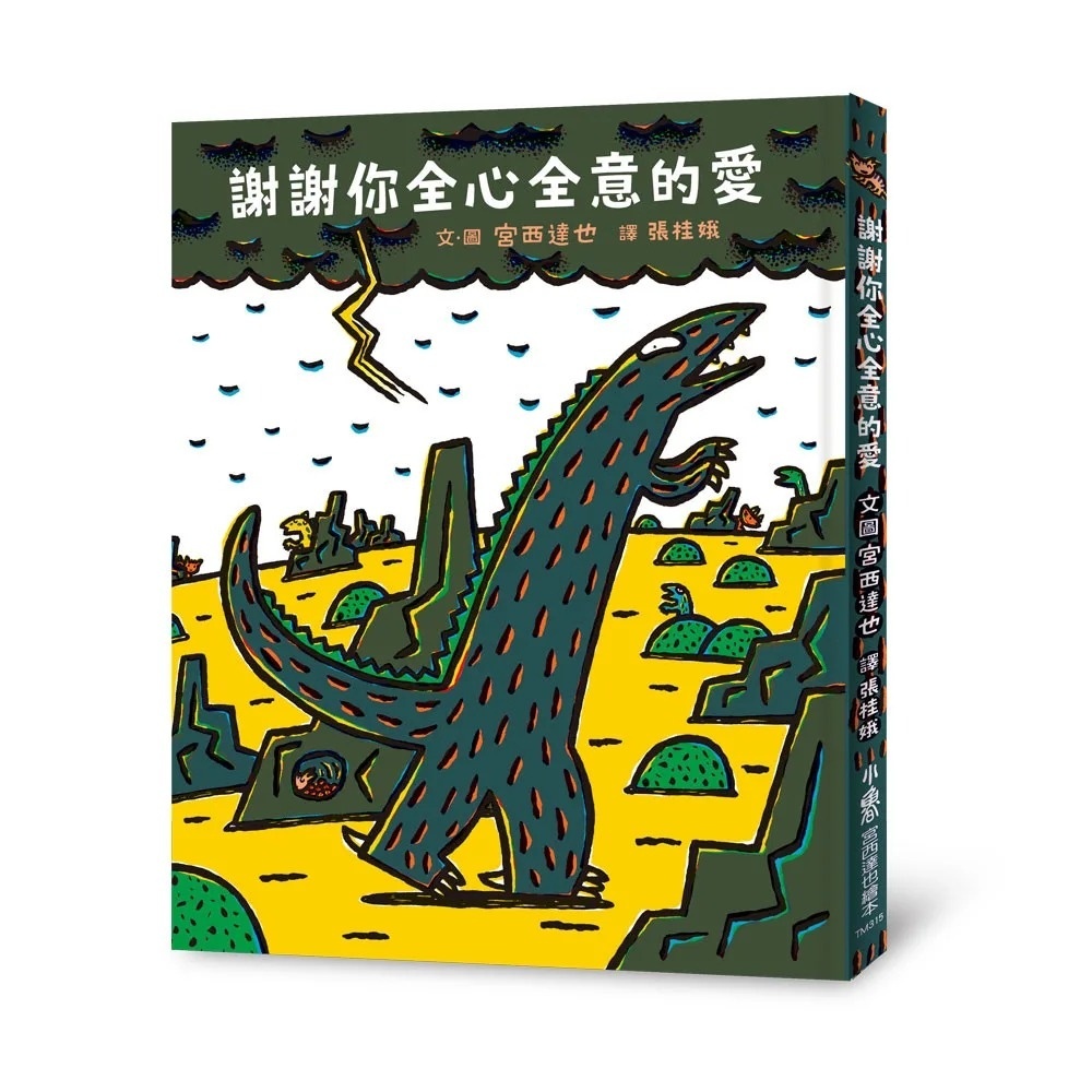【霸王龍系列】謝謝你全心全意的愛