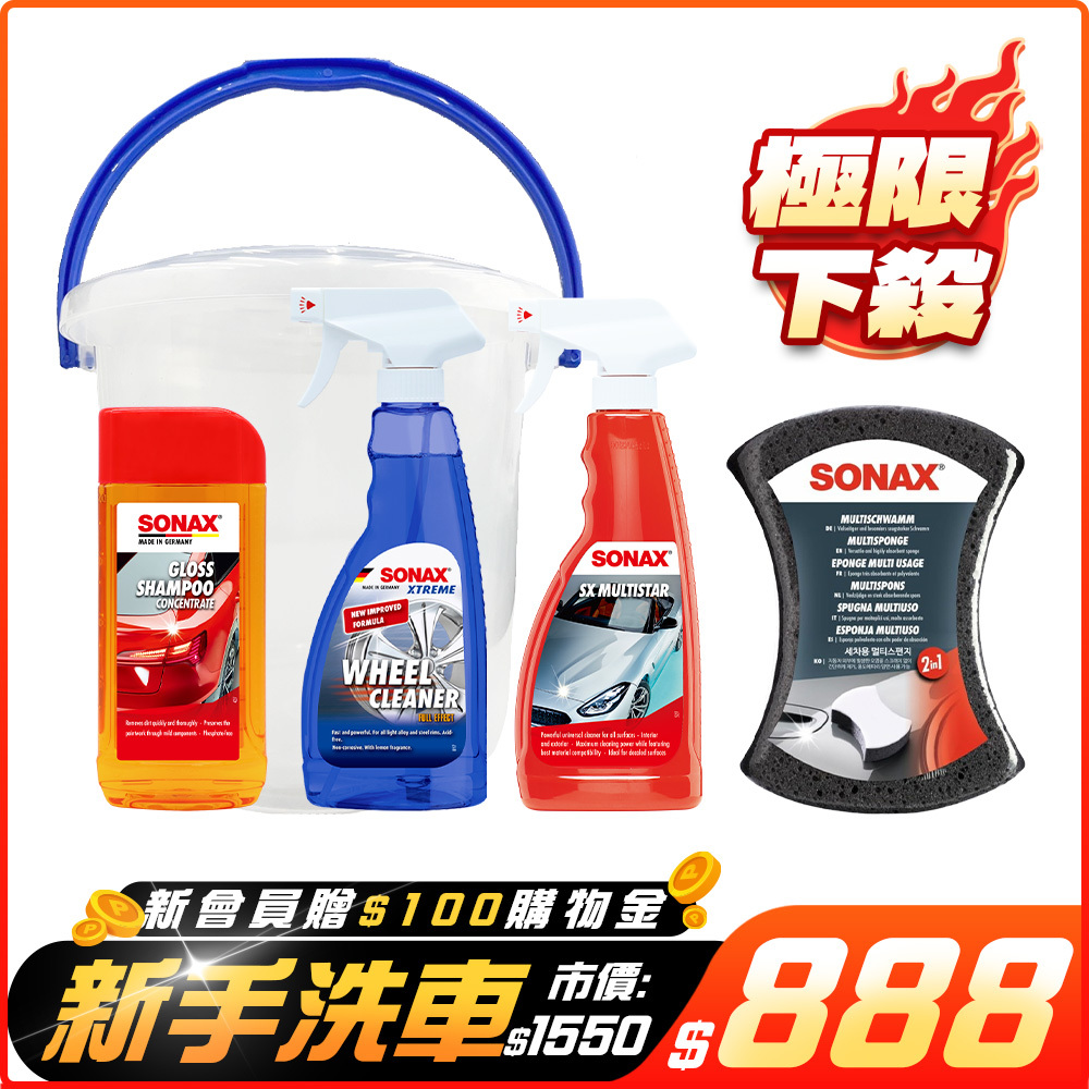 洗車套裝 | 洗車4必備