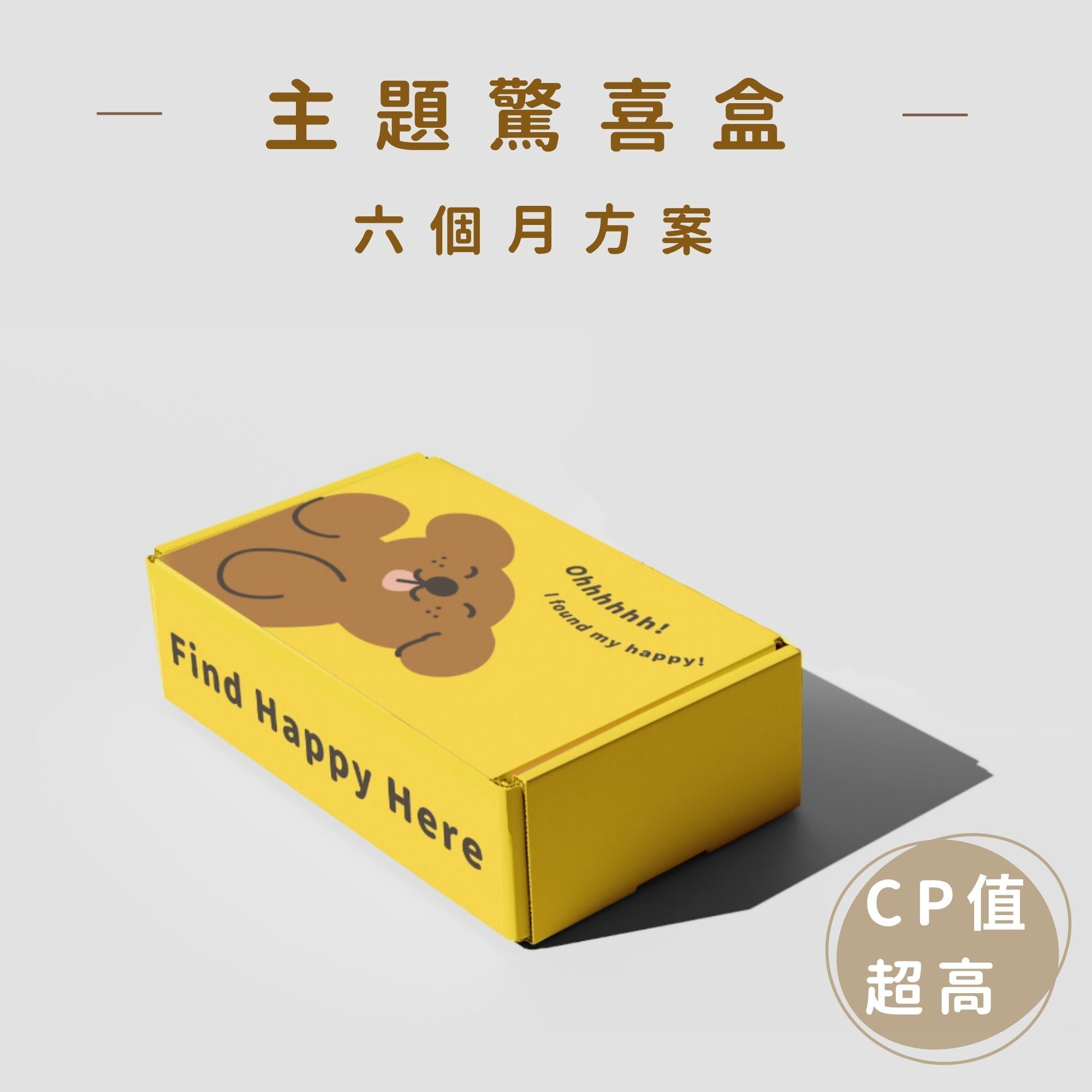 六個月（貓）