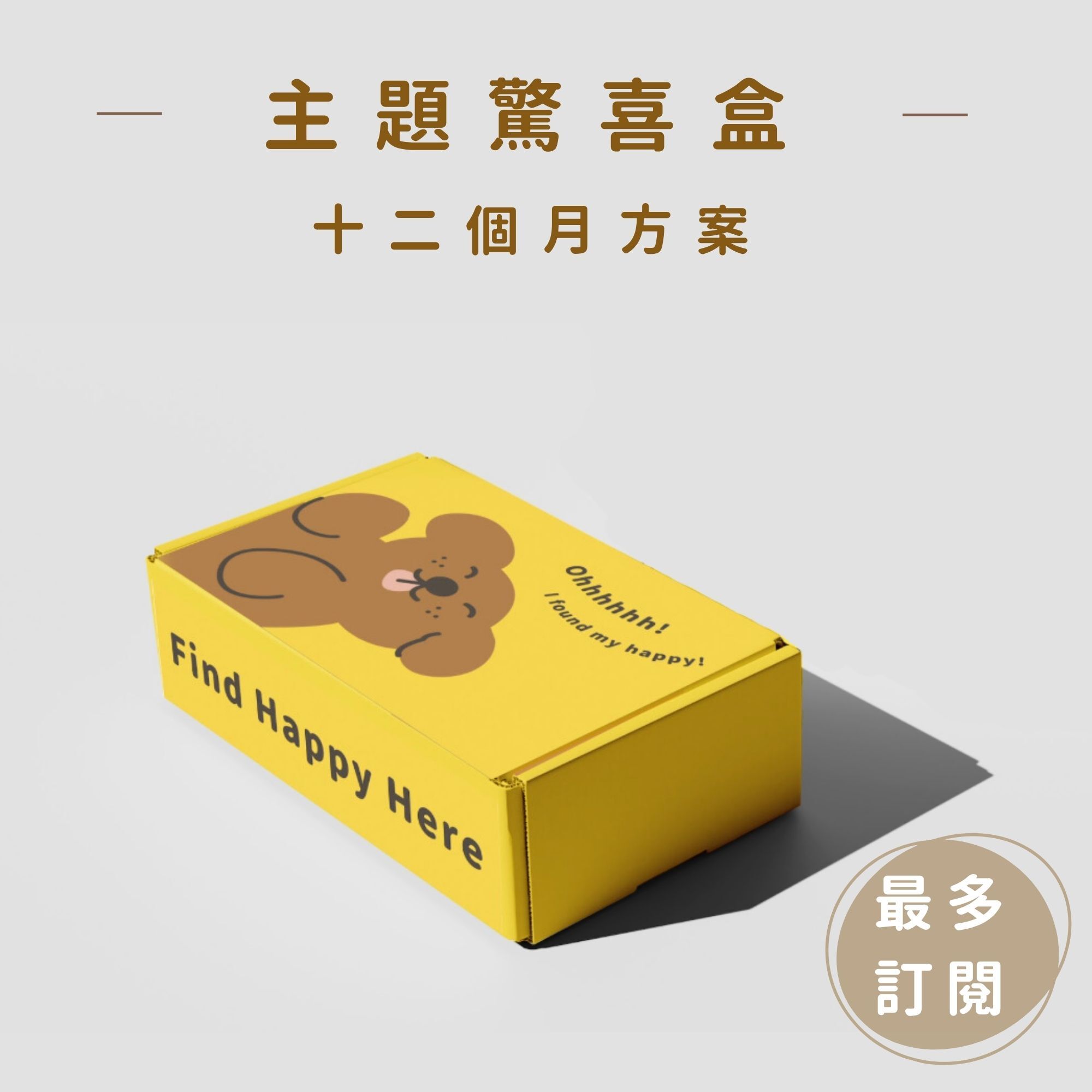 十二個月（貓）