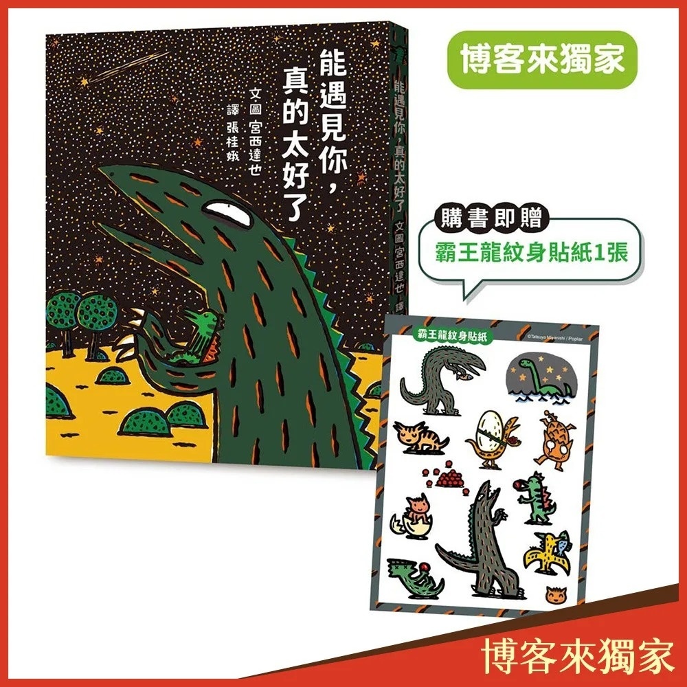 能遇見你，真的太好了