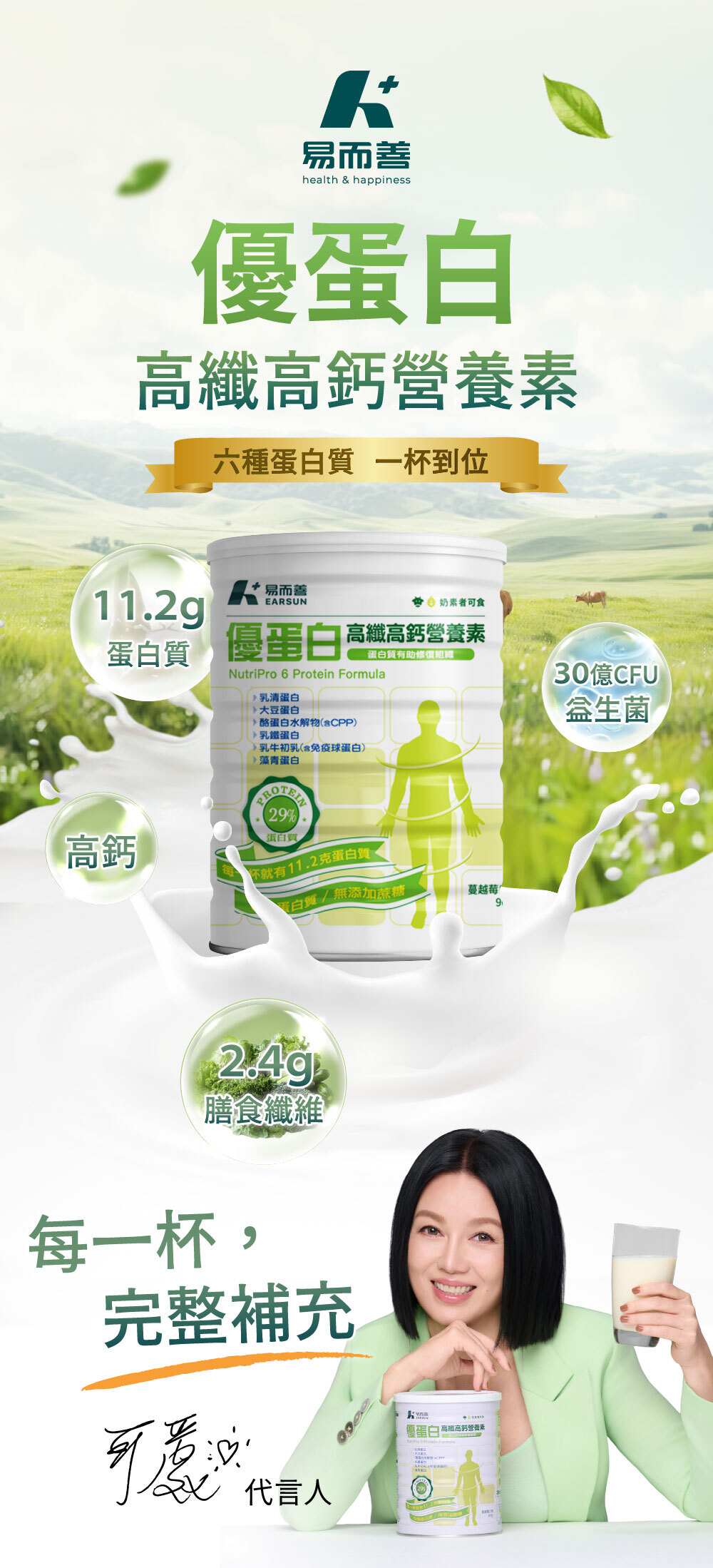 優蛋白高纖高鈣營養素