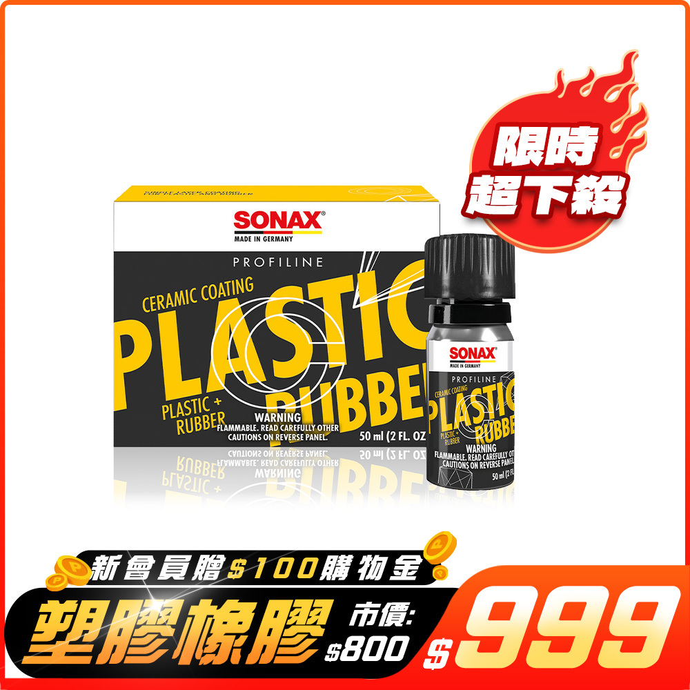 鍍膜 | 塑膠輪胎鍍膜 PLASTIC