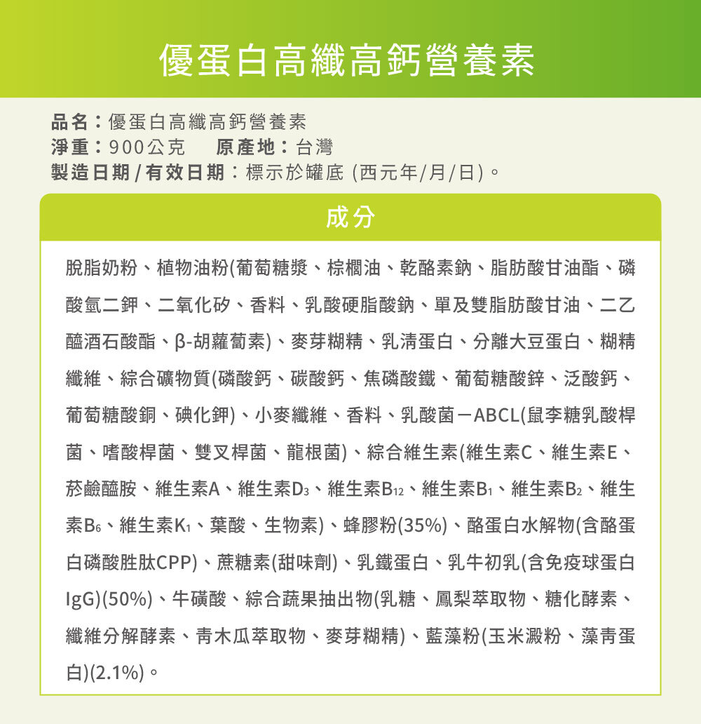 優蛋白高纖高鈣成分