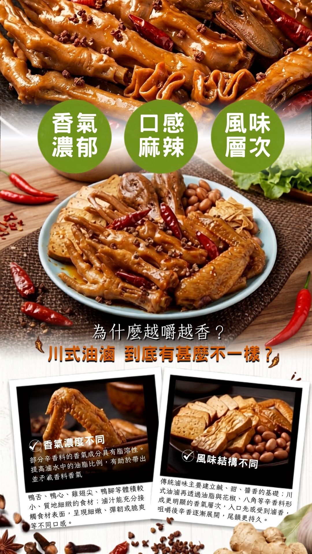 97食堂|川式油魯為什麼越嚼越香，介紹川式油滷的香氣與風味的不同