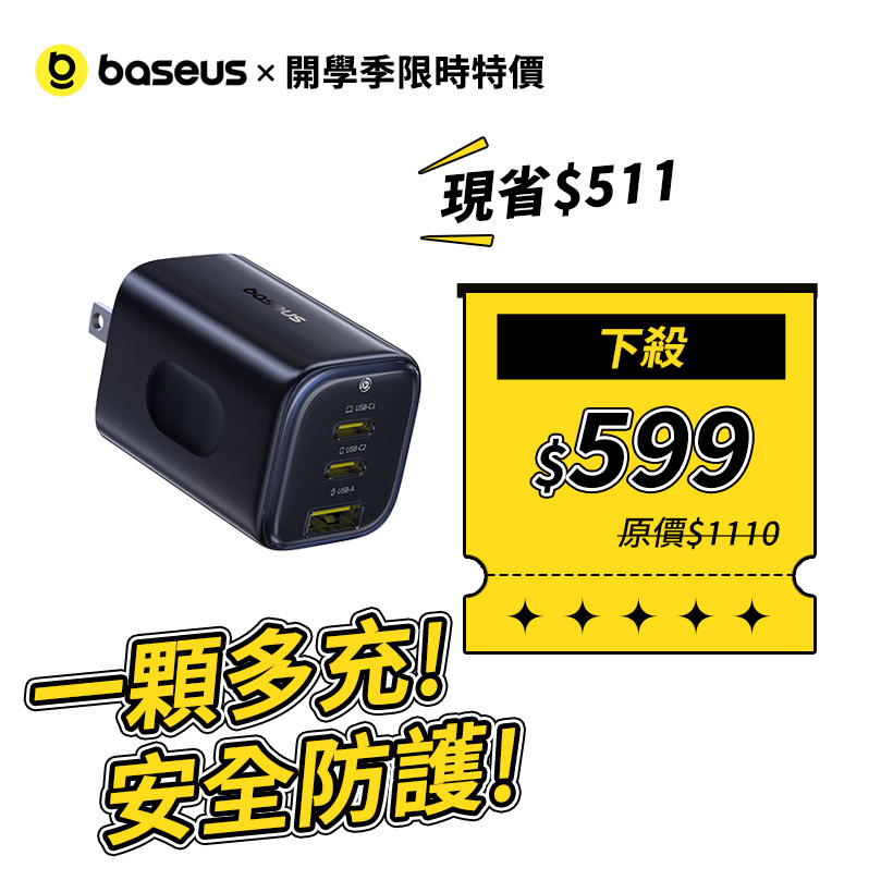 AE11 67W 多孔快充