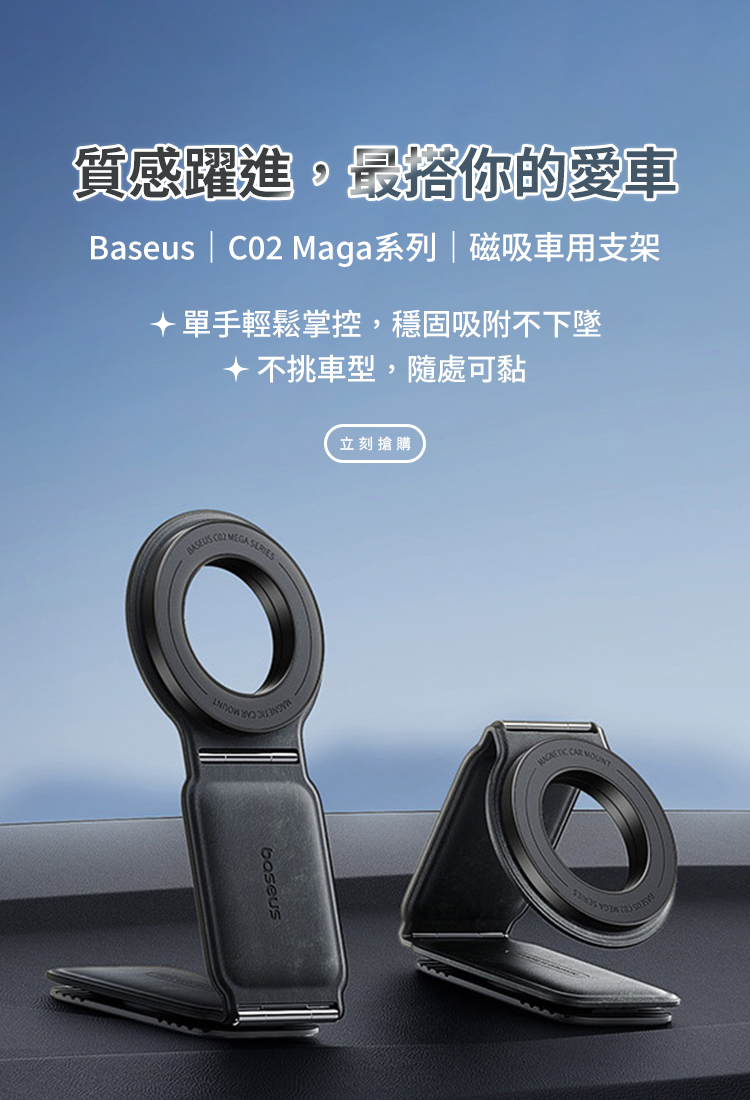 Baseus 車用磁吸手機支架，穩固導航車用配件