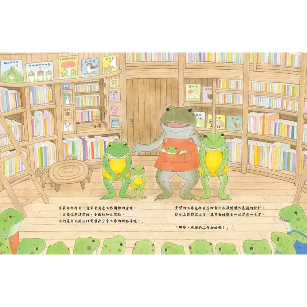 青蛙書店２：三隻青蛙實習中
