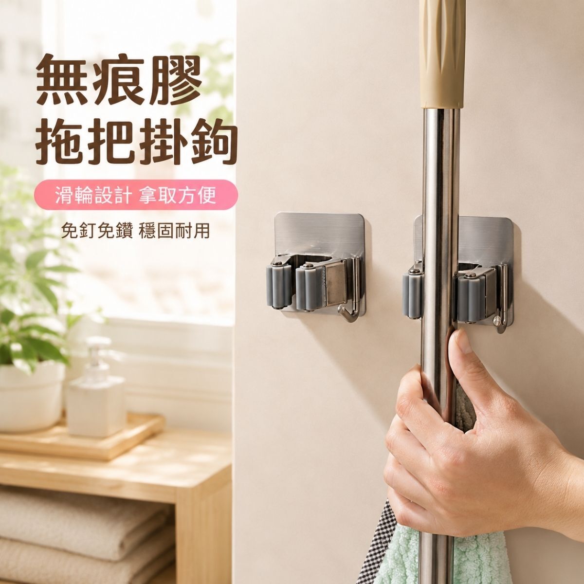 無痕膠拖把掛鉤｜免打孔拖把架 掃把架 壁掛收納架 浴室掛勾【輕鬆購五金百貨】