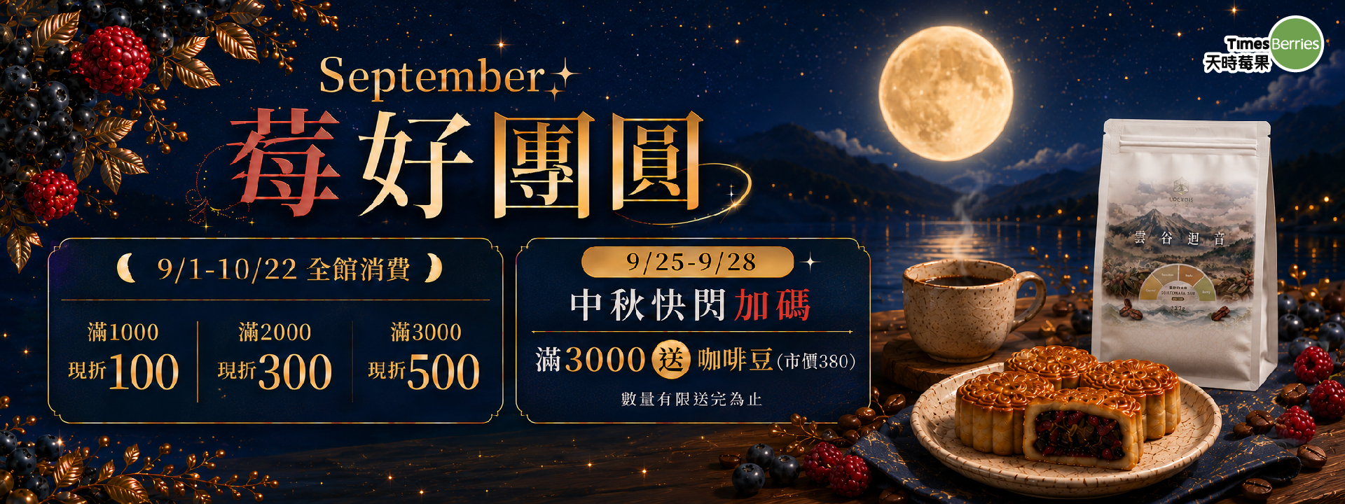 莓好團圓｜最高折500