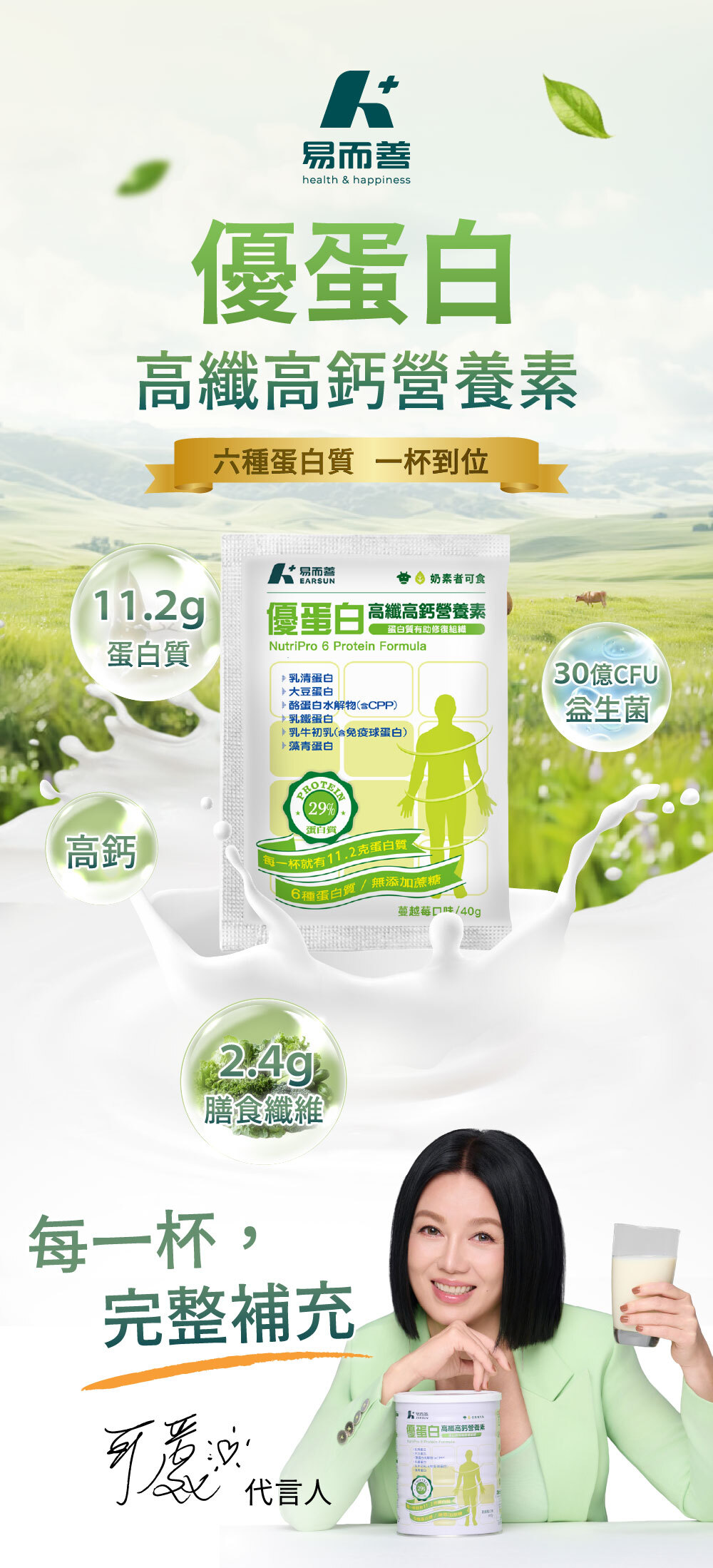 優蛋白高纖高鈣營養素