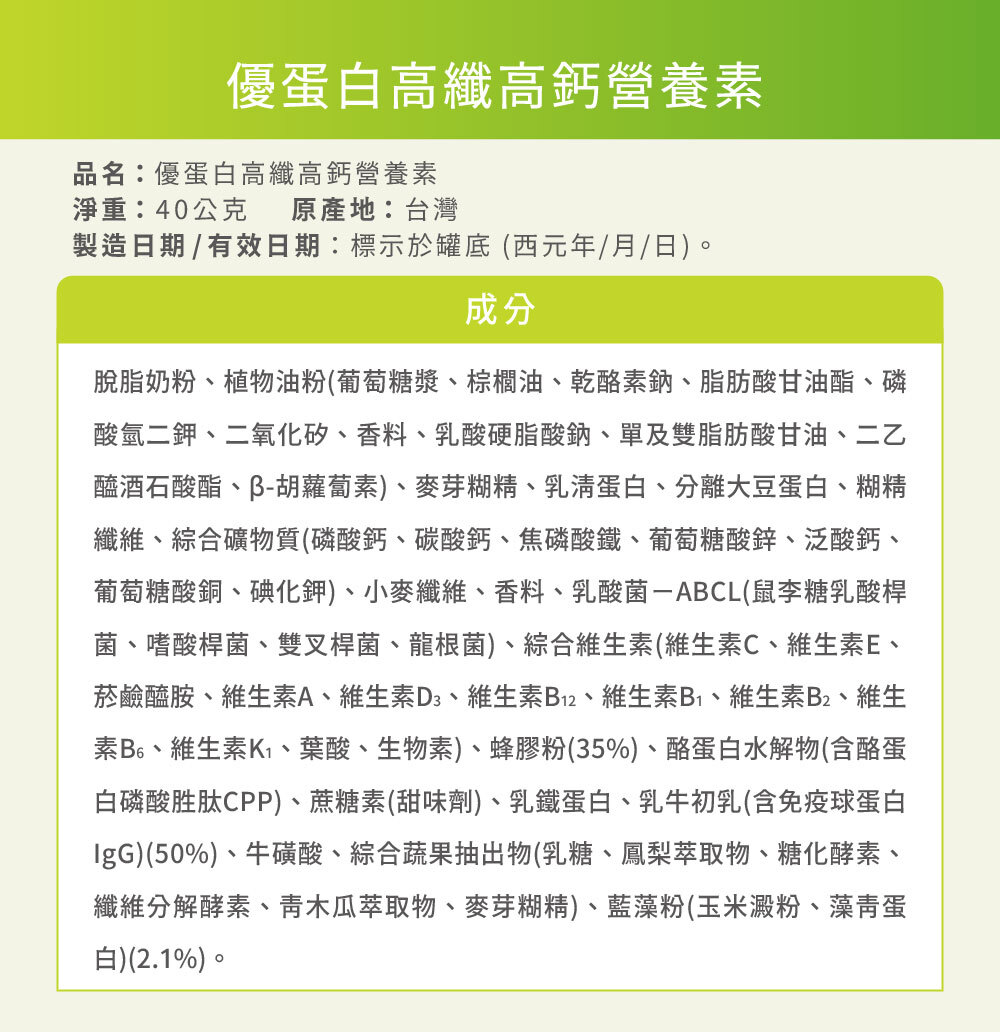 優蛋白高纖高鈣成份