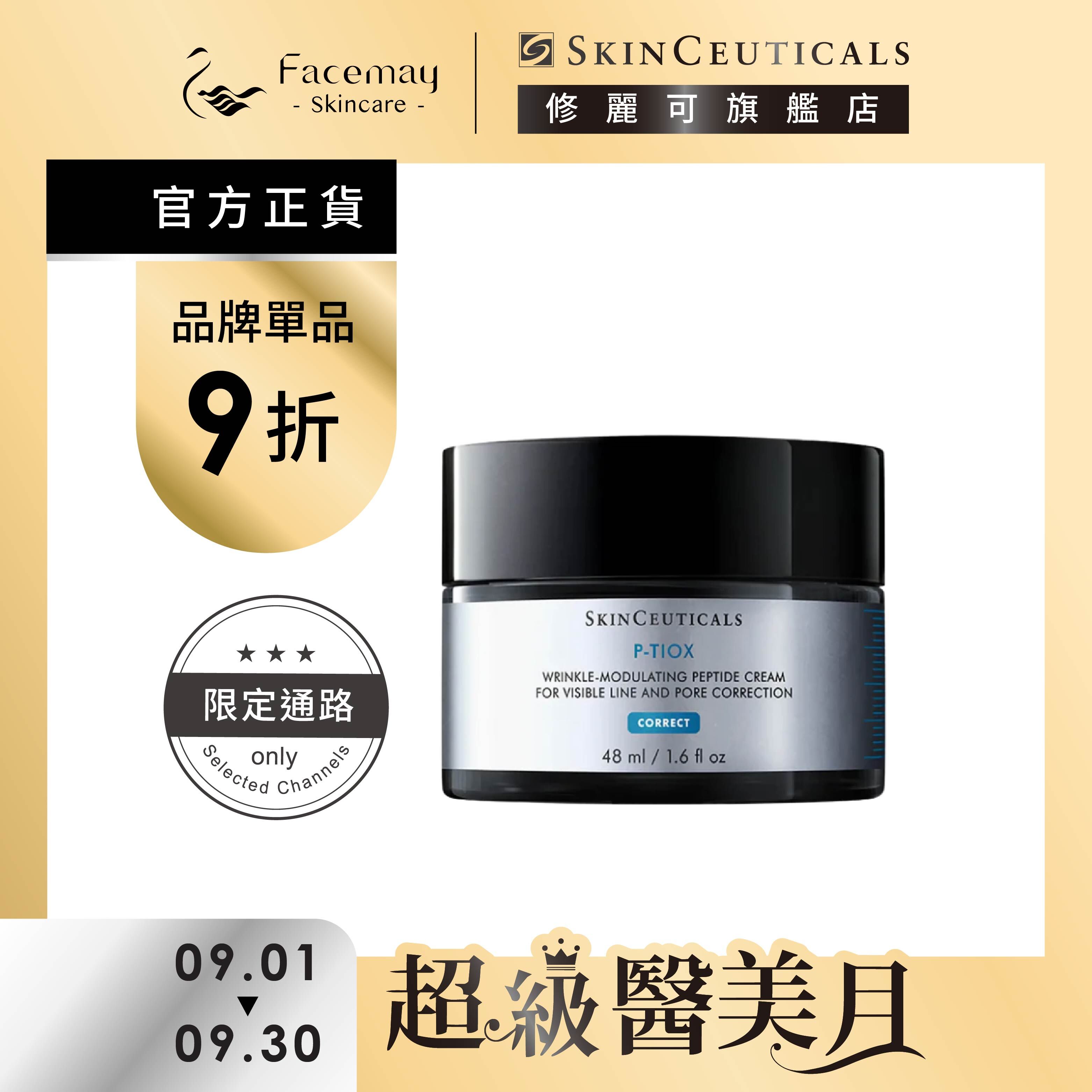 ✦ 獨家搶先購 ✦【SkinCeuticals 修麗可】P-TIOX 超胜肽抗皺逆時無痕霜 48ml