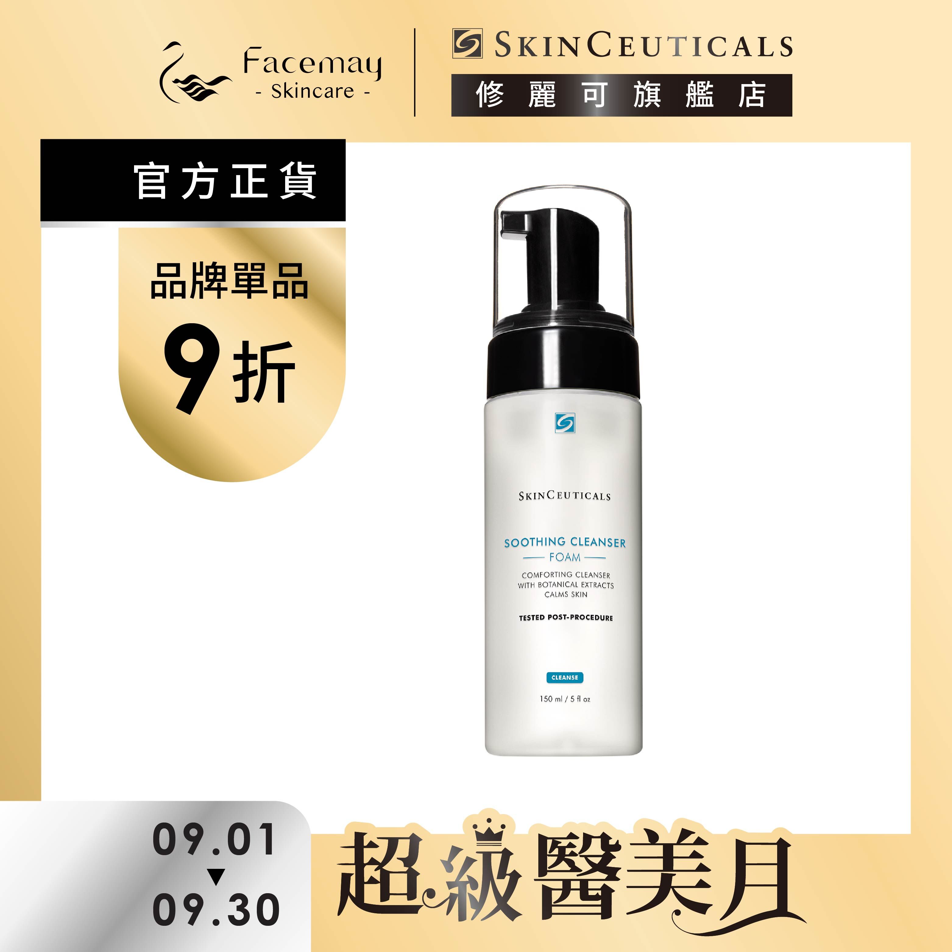 【SkinCeuticals 修麗可】舒緩泡沫潔膚乳 150ml