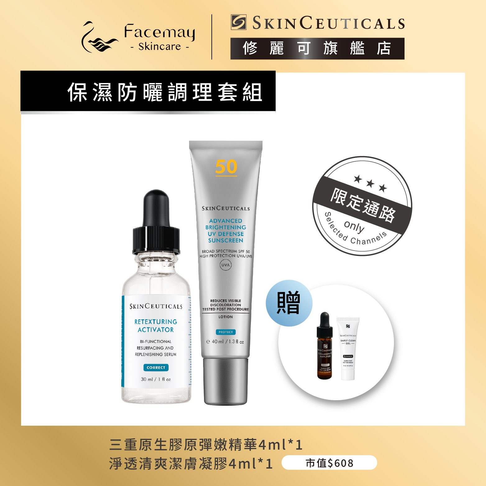 【保濕防曬調理套組】修麗可舒活化調理嫩膚精華(限定通路)+極致煥白防曬隔離乳(限定通路)