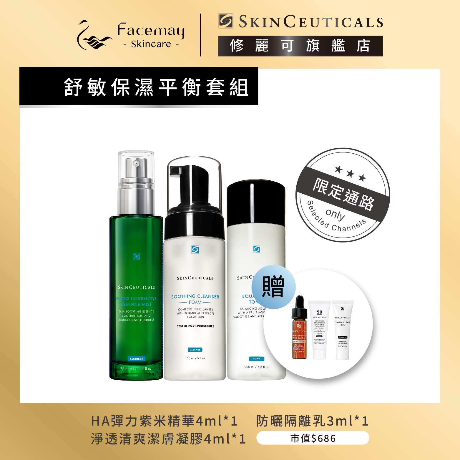 【舒敏保濕平衡套組】修麗可舒緩泡沫潔膚乳+保濕平衡化妝水+植萃舒緩色修密霧 (限定通路)