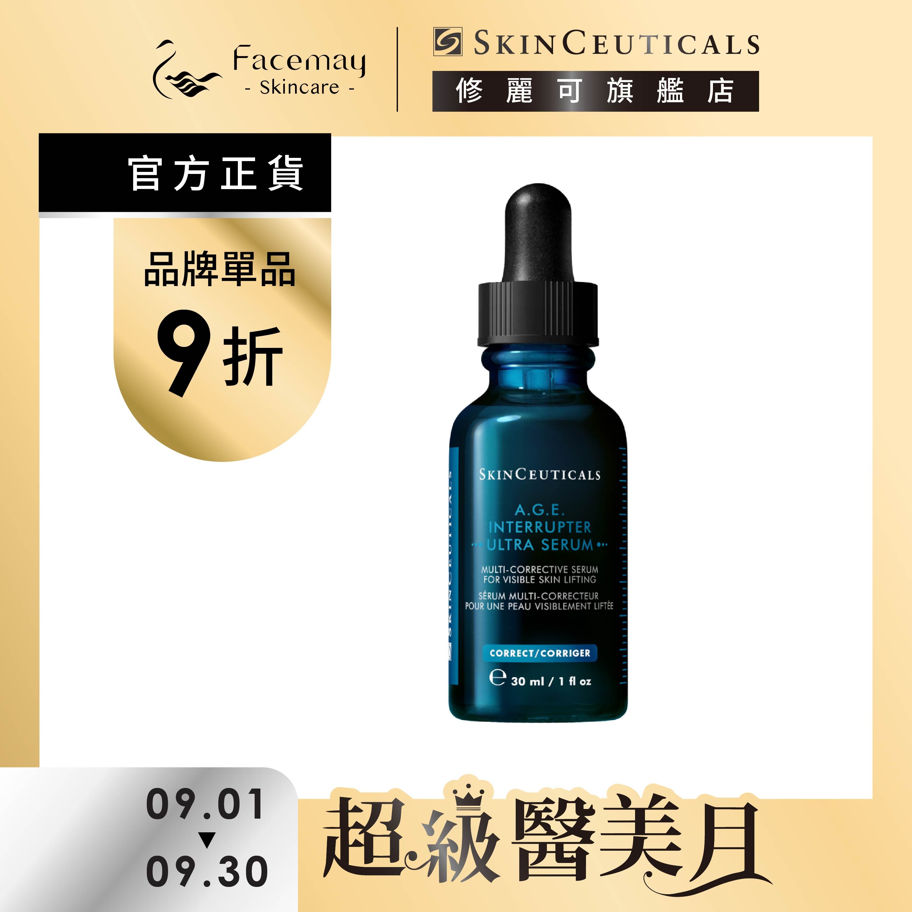 【SkinCeuticals 修麗可】AGE極效賦活緊緻精華 30ml