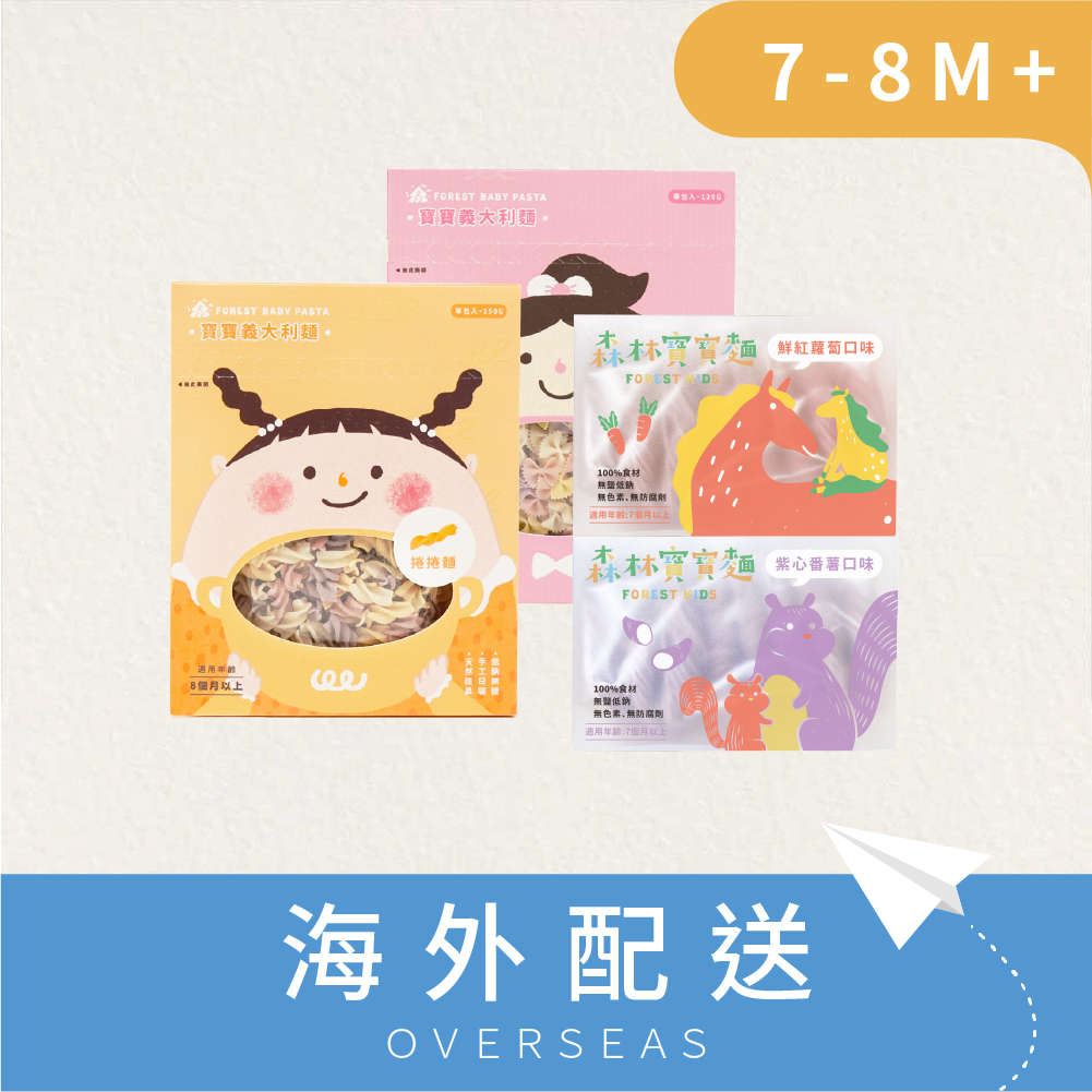 港澳｜森林寶寶麵2盒(7M+) 搭 寶寶義大利麵2盒(8M+)｜無鹽｜蔬果麵｜捲捲麵缺貨中