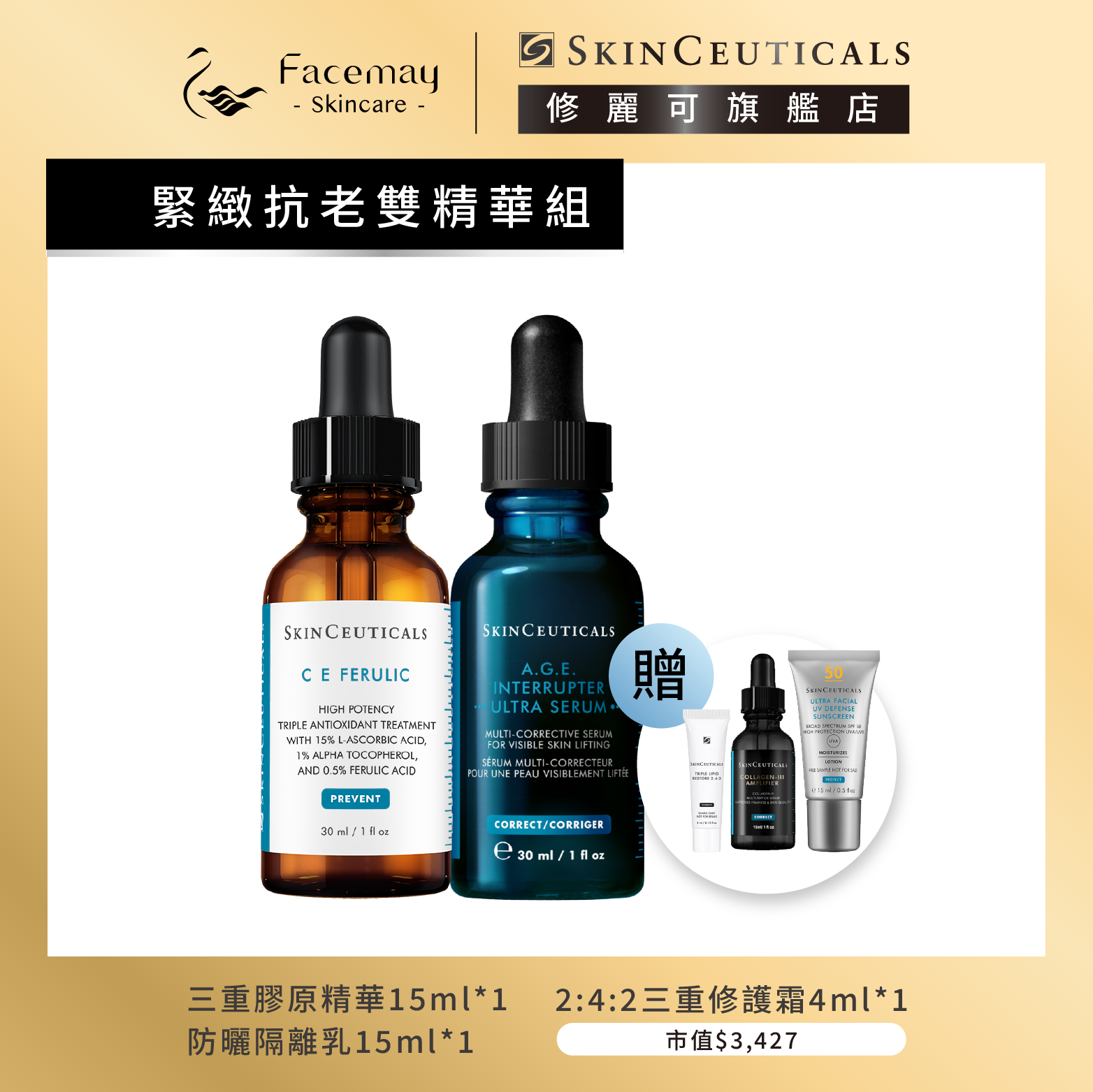 【緊緻抗老雙精華組】修麗可超濃度CE緊緻修護抗氧化精華+修麗可AGE極效賦活緊緻精華