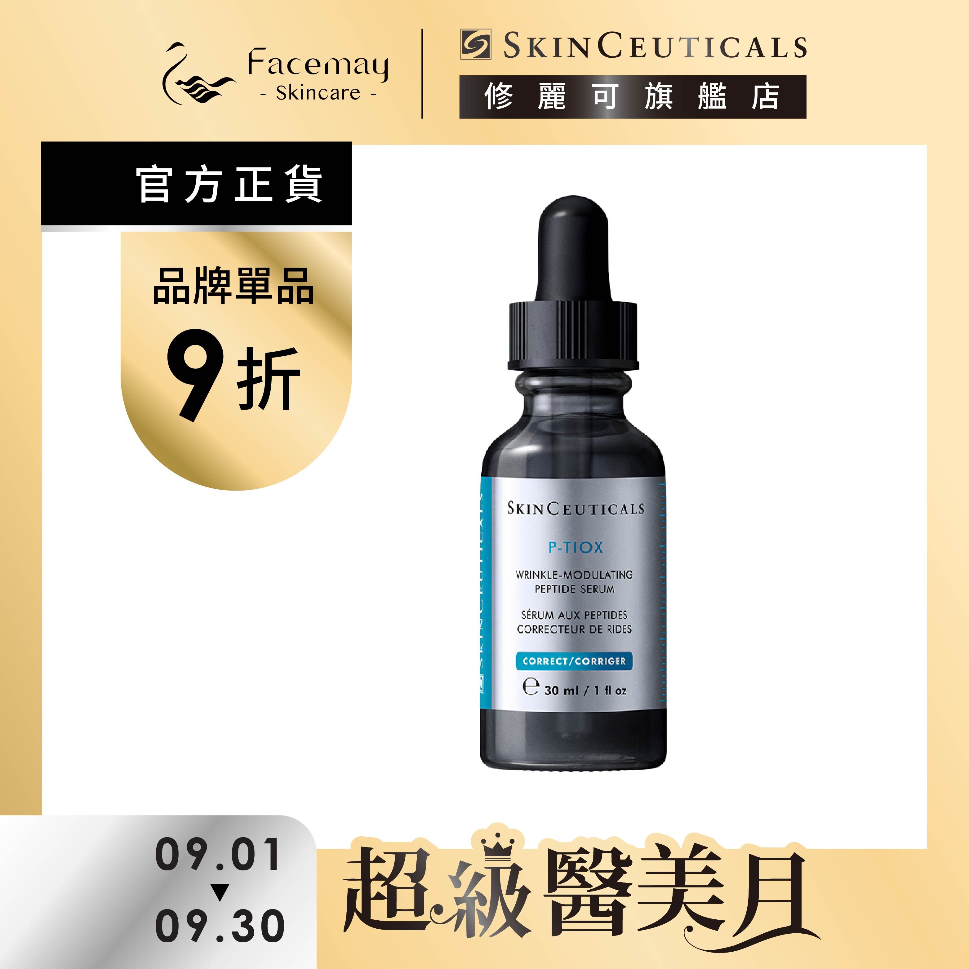 【SkinCeuticals 修麗可】P-TIOX超胜肽抗皺極光精華 30ml