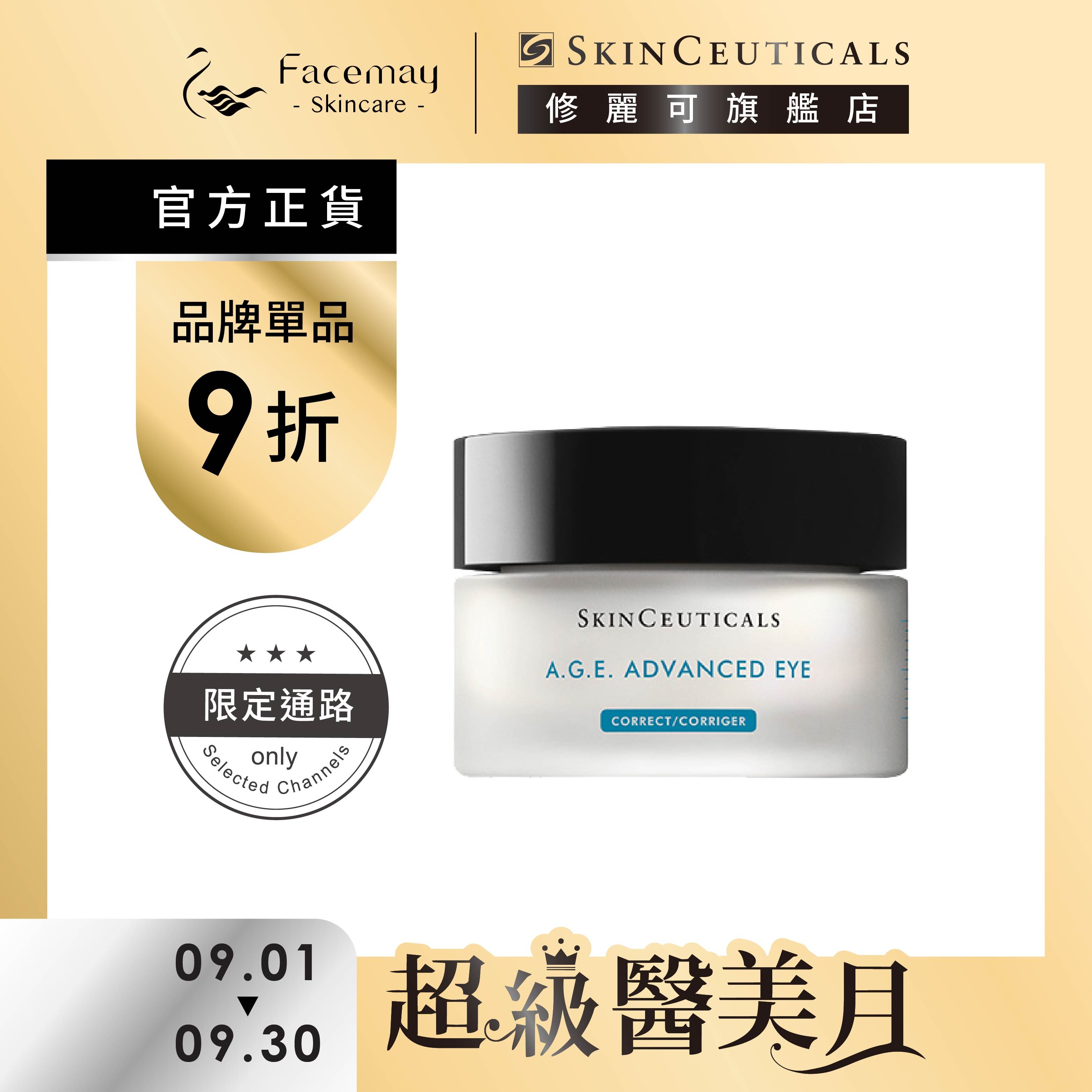 【SkinCeuticals 修麗可】AGE普拉斯鏈彈潤緊緻眼霜(限定通路)15ml