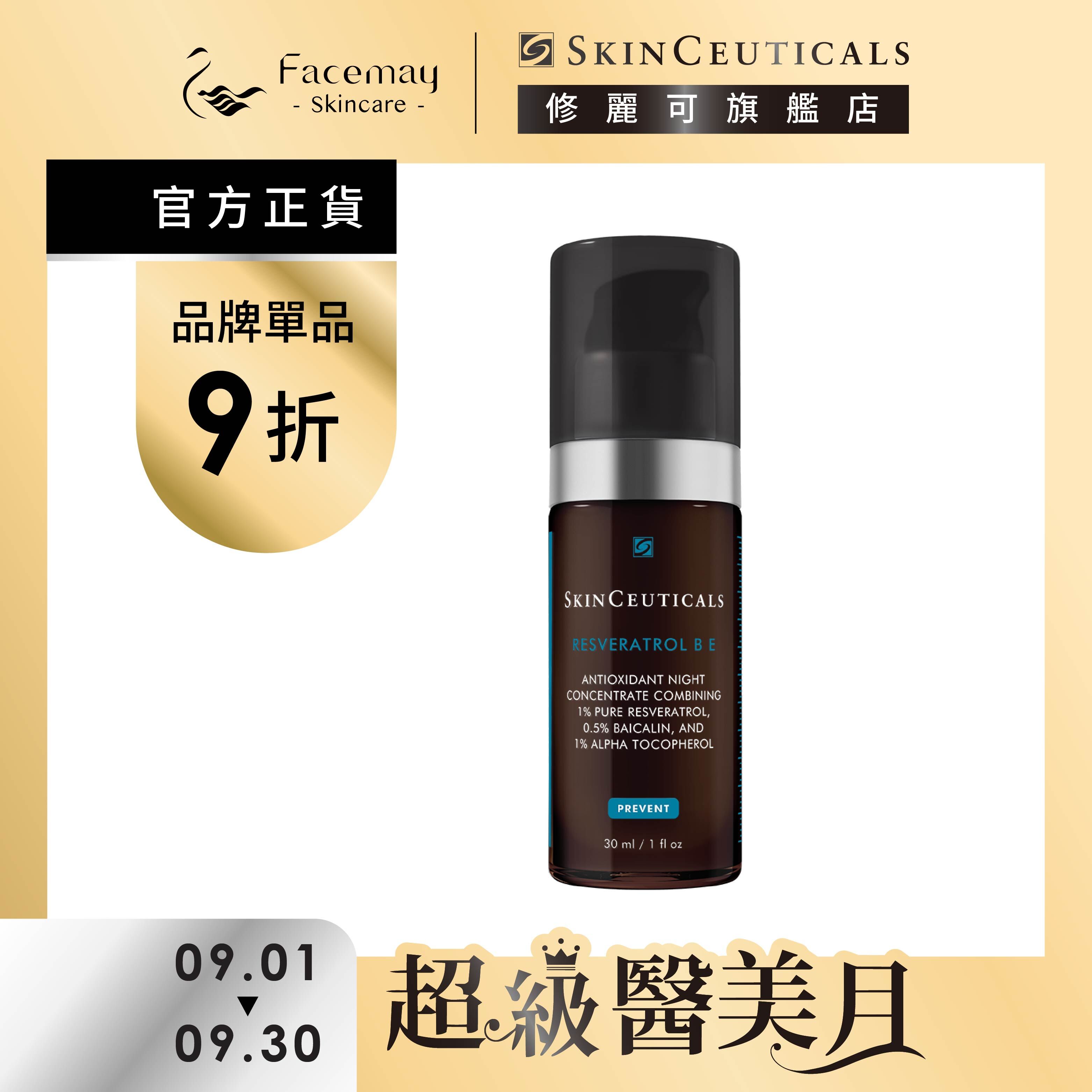 【SkinCeuticals 修麗可】肌活修護夜間抗氧化精華 30ml