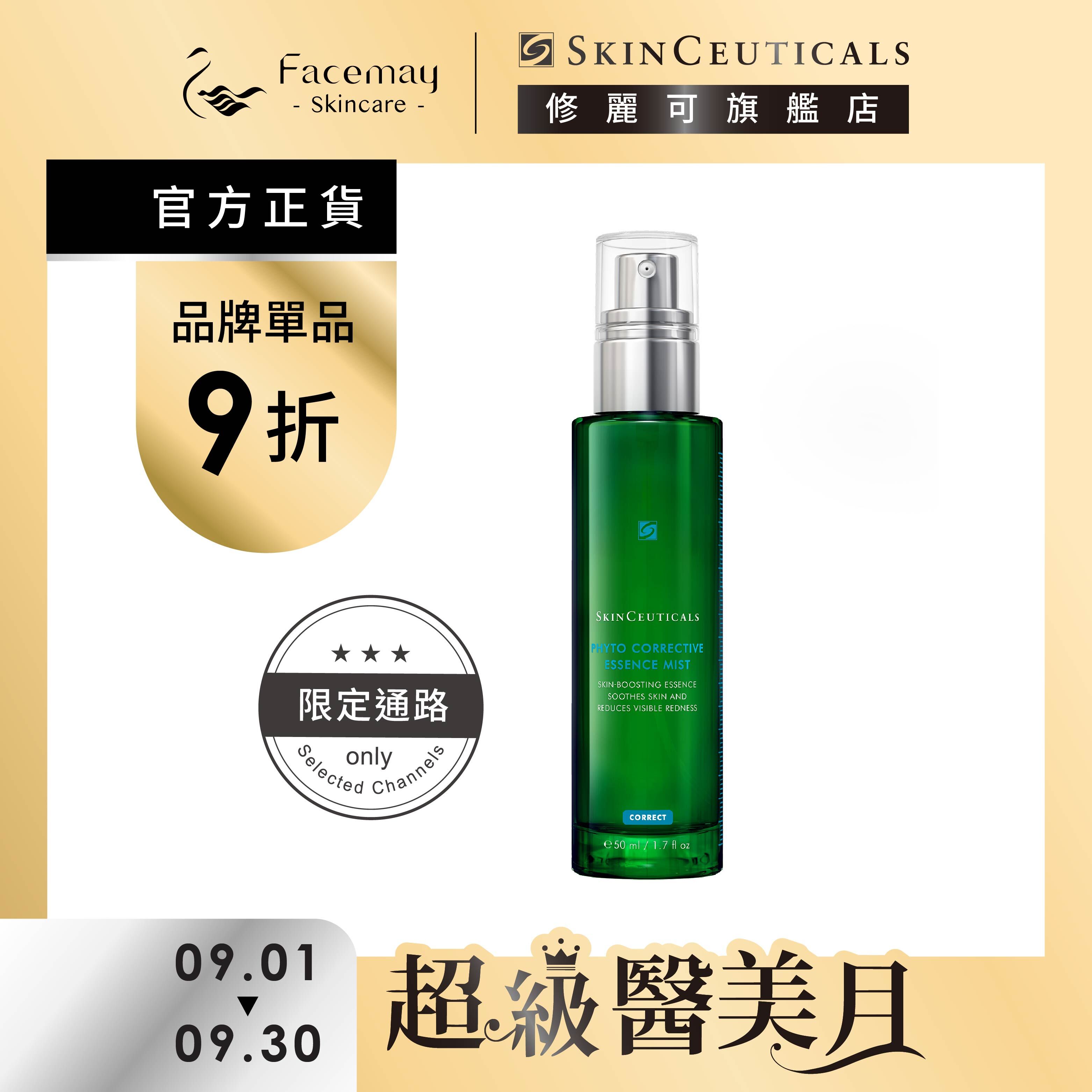 【SkinCeuticals 修麗可】植萃舒緩色修密霧50ml  (限定通路)