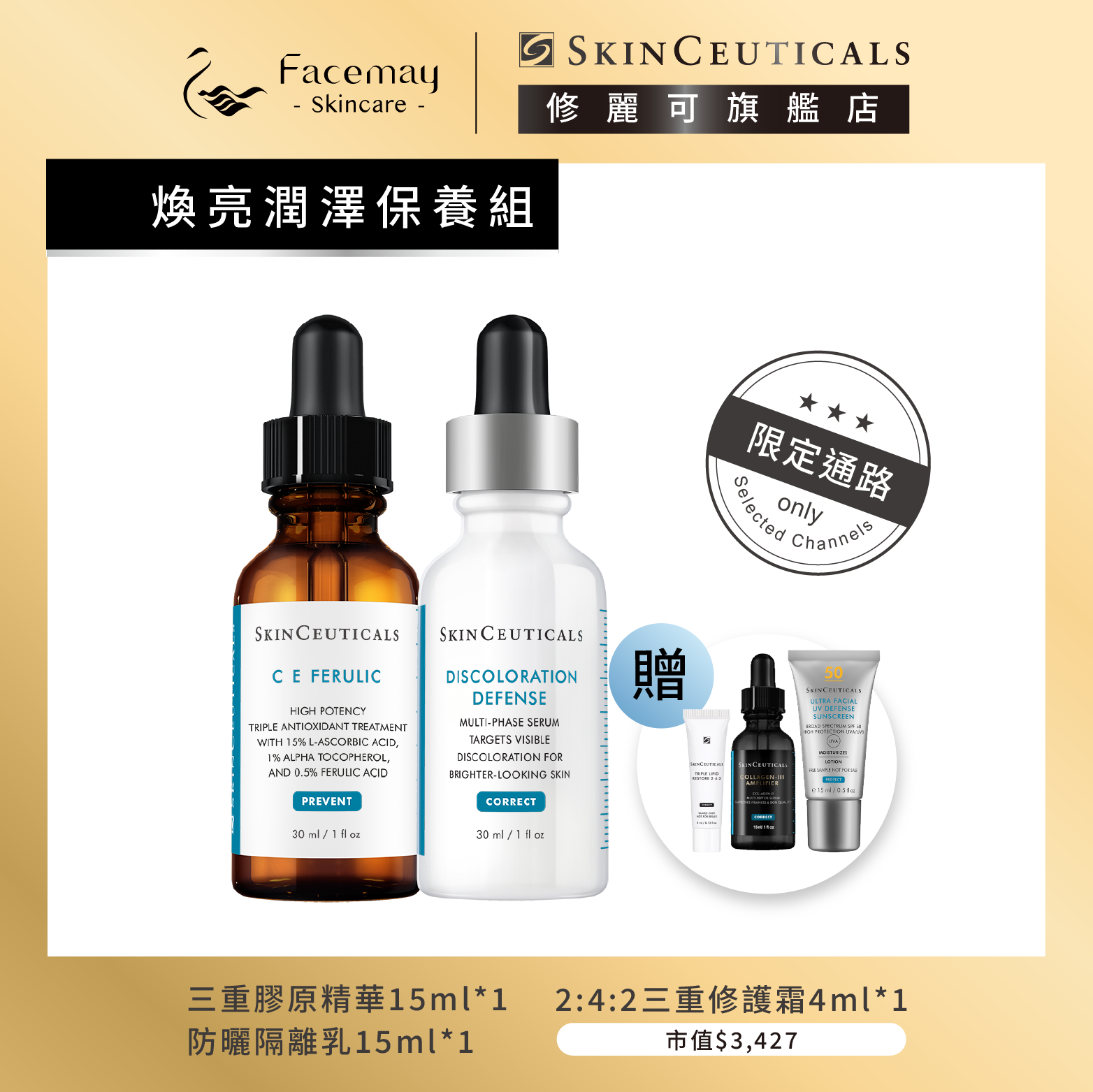 【煥亮潤澤保養組】修麗可超濃度CE緊緻修護抗氧化精華+淨膚淡斑發光精華高濃縮版 (限定通路)