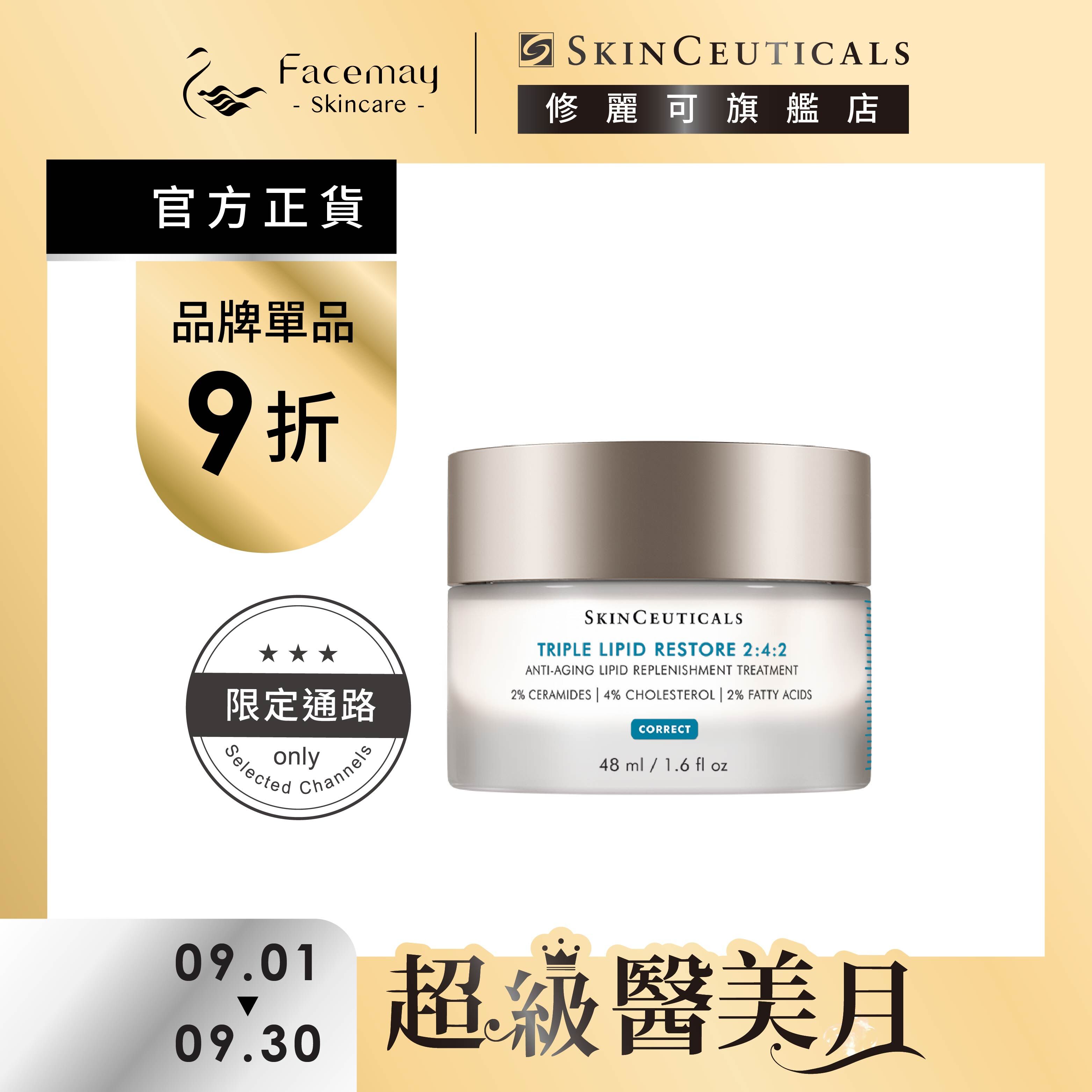 【SkinCeuticals 修麗可】2:4:2 三重潤澤彈嫩修復霜48ml (限定通路)
