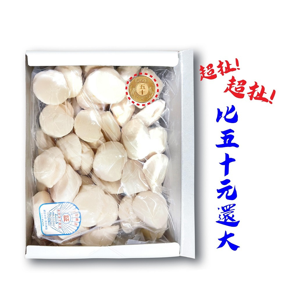 ❄️【崇文海鮮】 日本北海道4S生食級冷凍干貝1kg/盒
