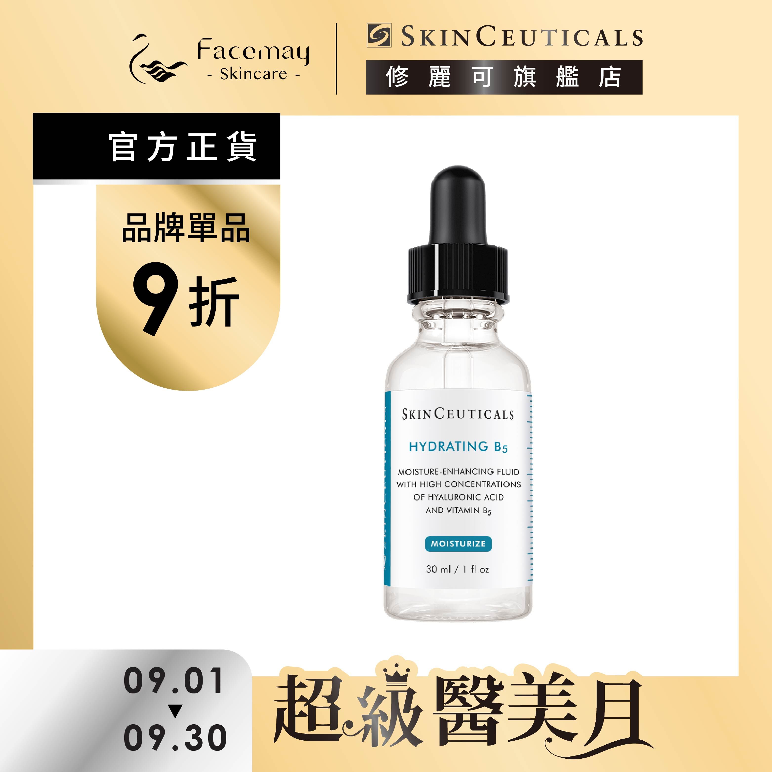 【SkinCeuticals 修麗可】維他命B5密集保濕精華30ml