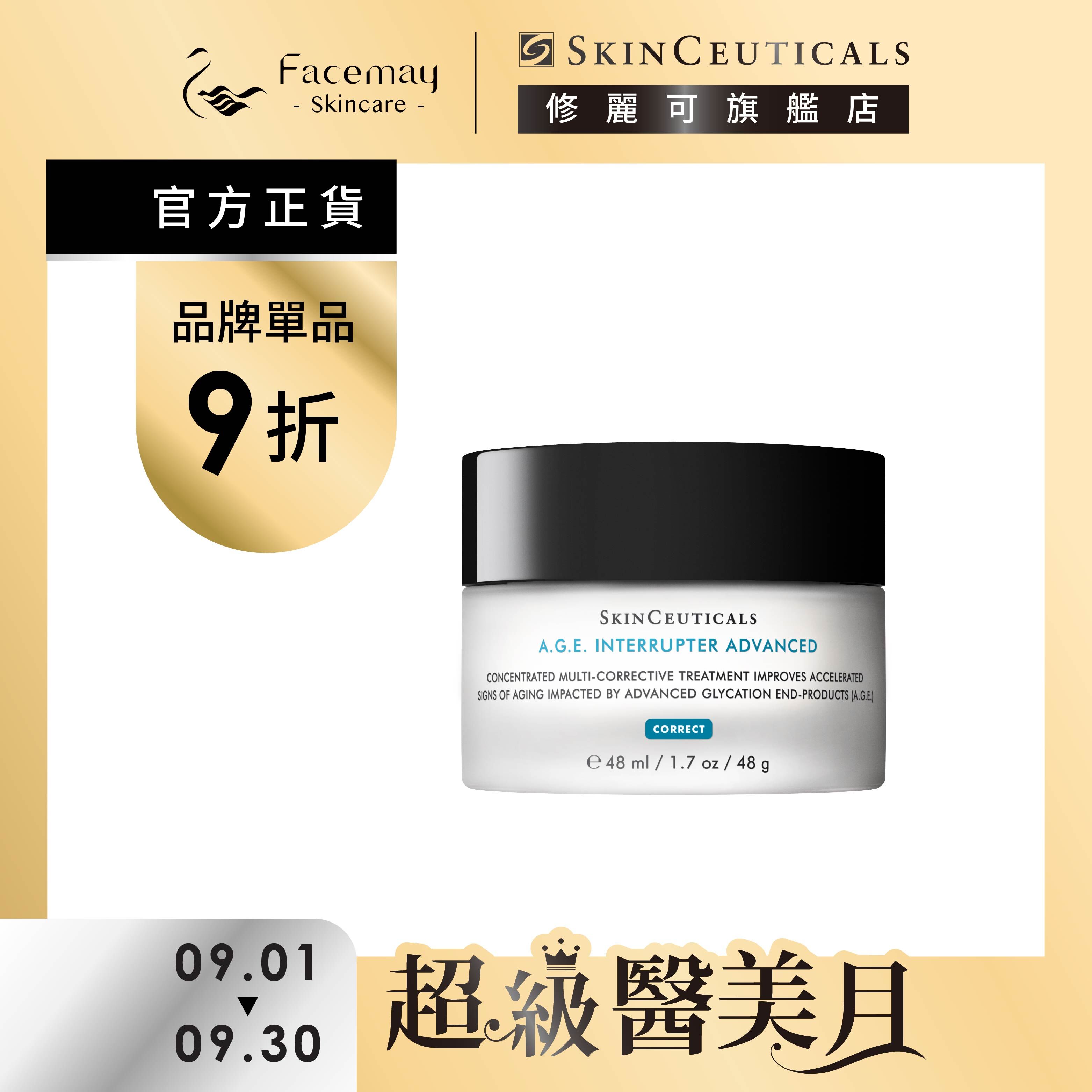 【SkinCeuticals 修麗可】AGE普拉斯鏈活膚緊緻霜 48ml