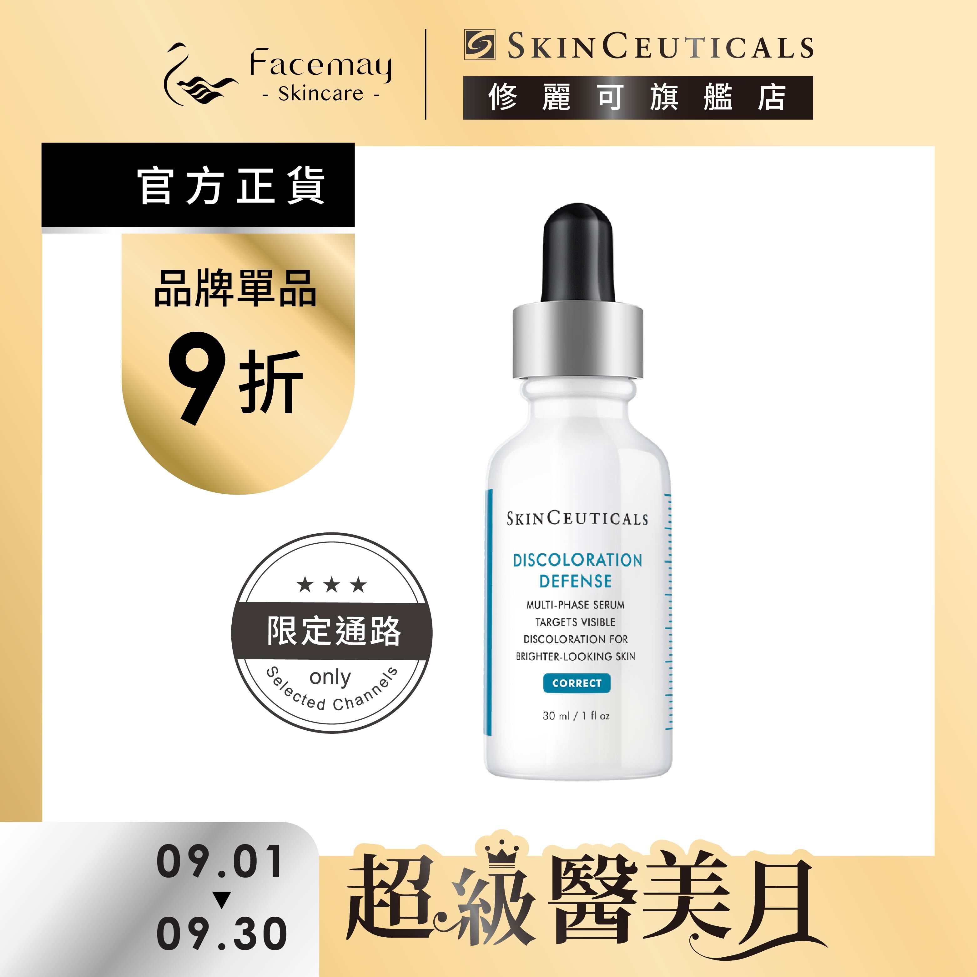 【SkinCeuticals 修麗可】淨膚淡斑發光精華高濃縮版30ml (限定通路)