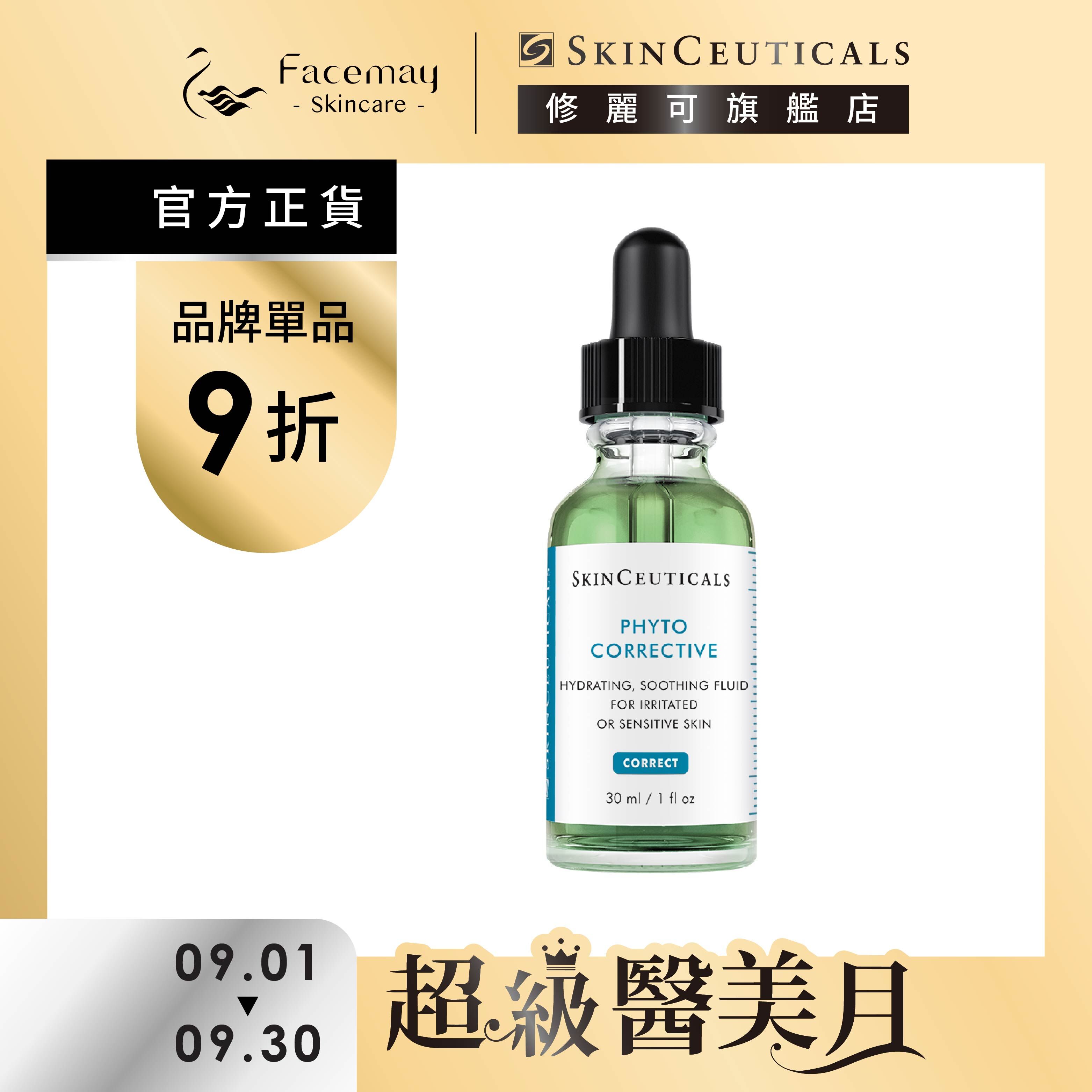 【SkinCeuticals 修麗可】植萃極速舒緩色修精華30ml