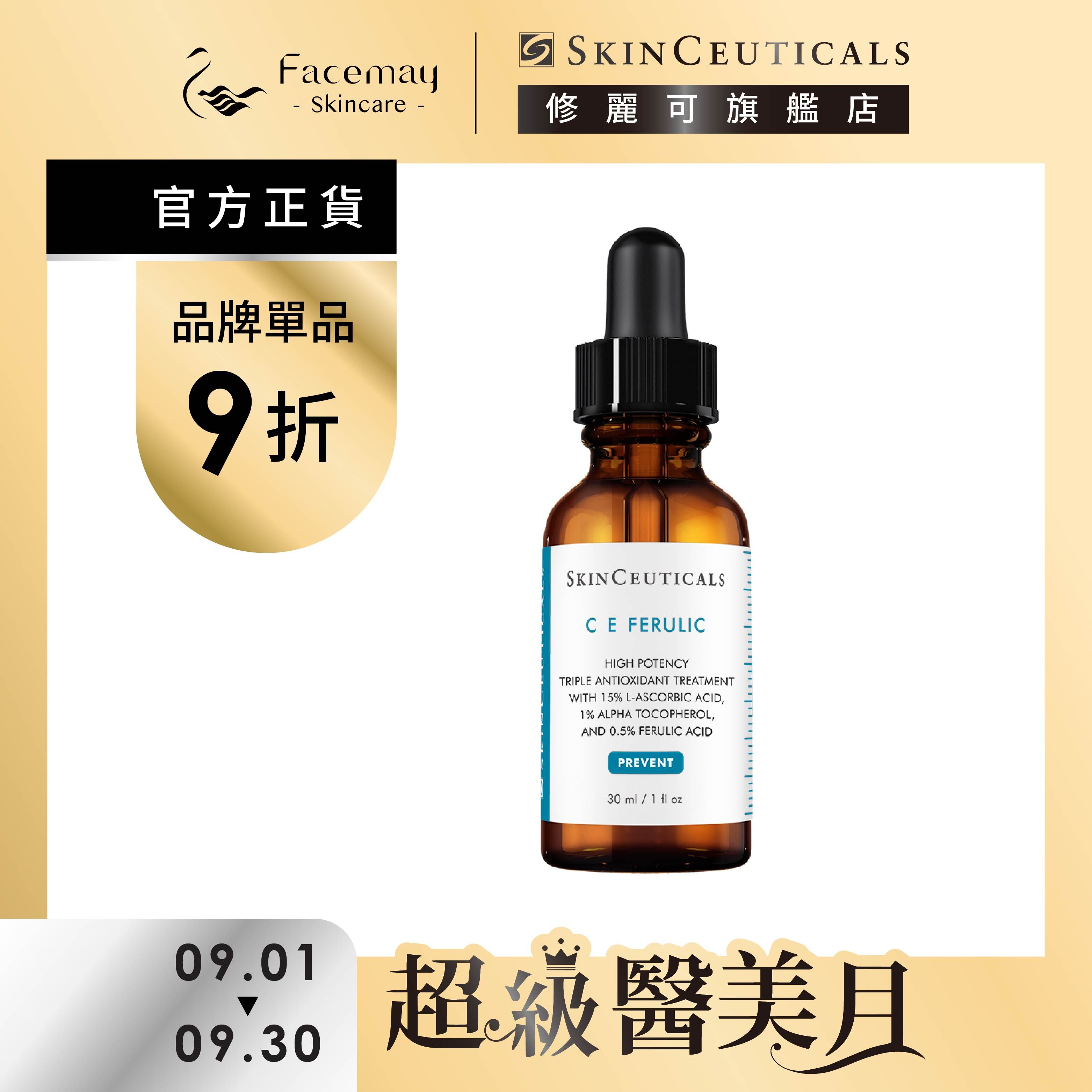 【SkinCeuticals 修麗可】超濃度CE緊緻修護抗氧化精華 30ml