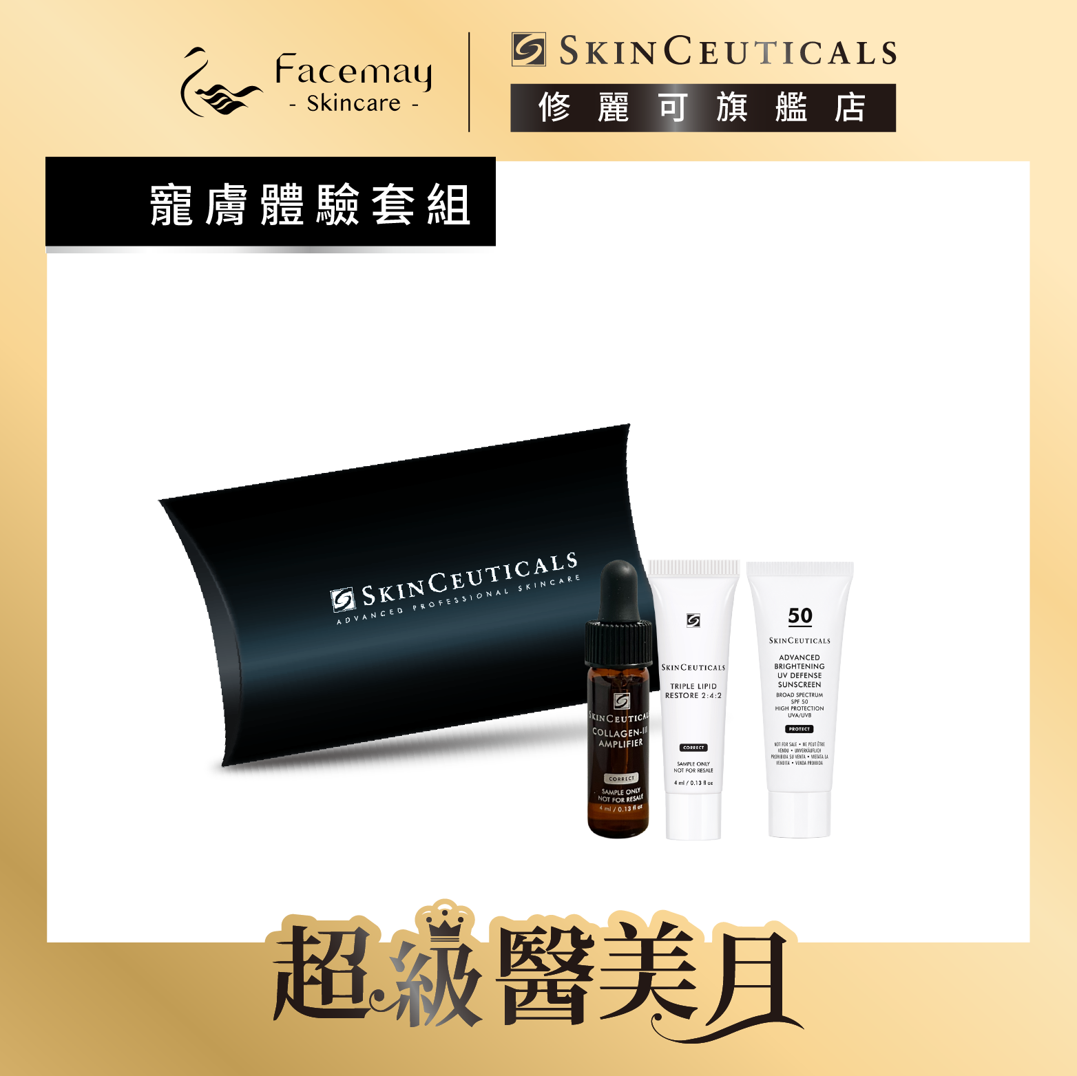 【修麗可寵膚體驗套組】三重原生膠原彈嫩精華 4ML+2:4:2 三重潤澤彈嫩修復霜 4ML+極致煥白防曬隔離乳SPF50 3ML(限定通路)