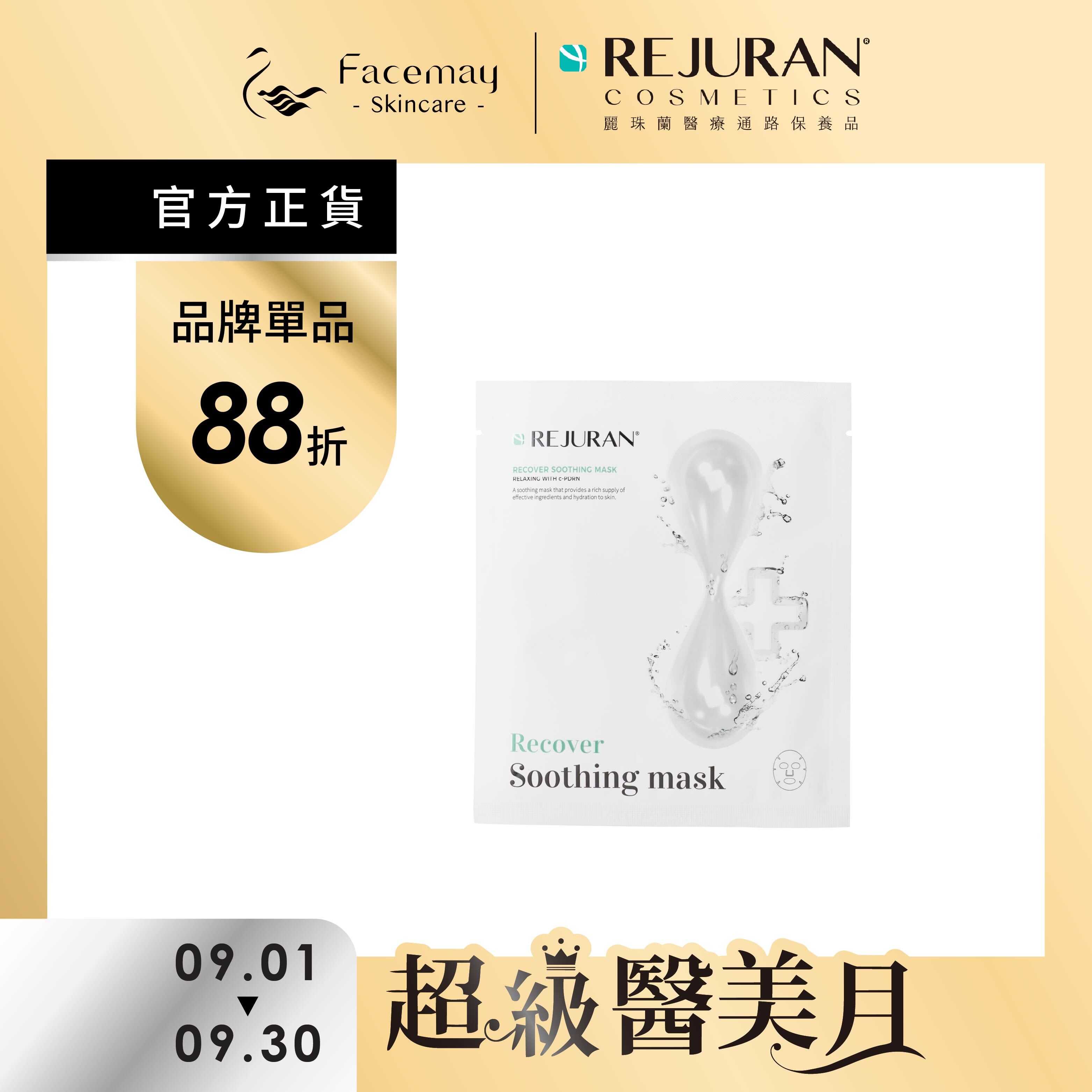 【Rejuran 麗珠蘭】 肌底喚膚修護面膜 25ml*5 (限定通路)
