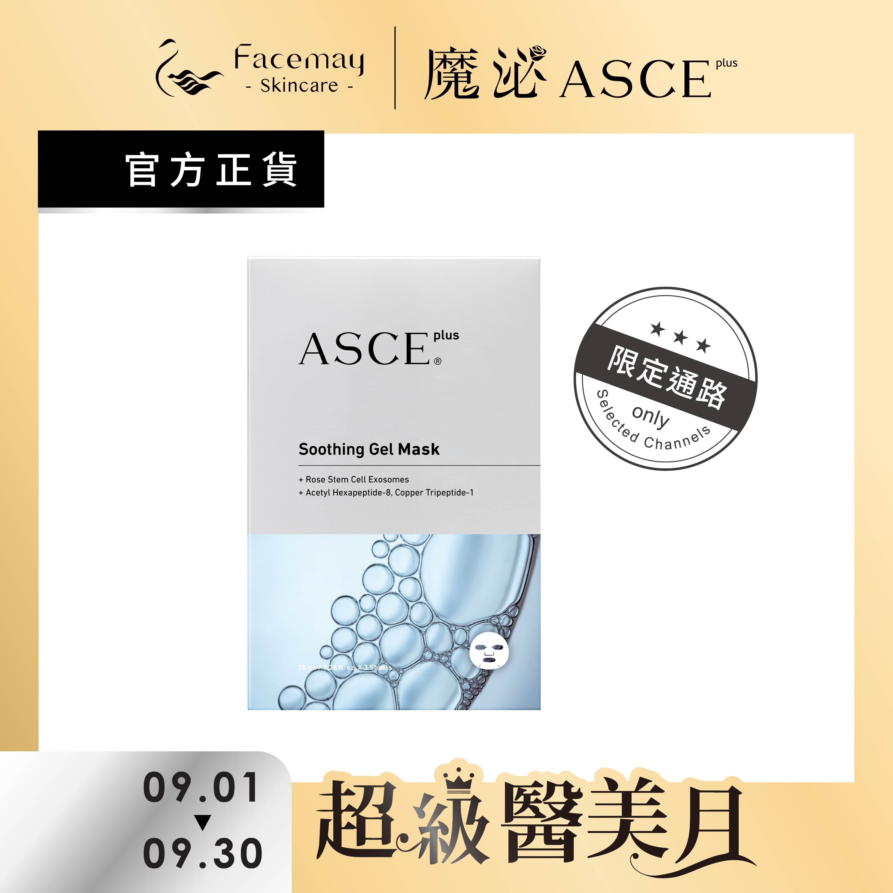 【ASCE plus魔泌】魔煥EV玫瑰面膜 3片/盒 (限定通路)