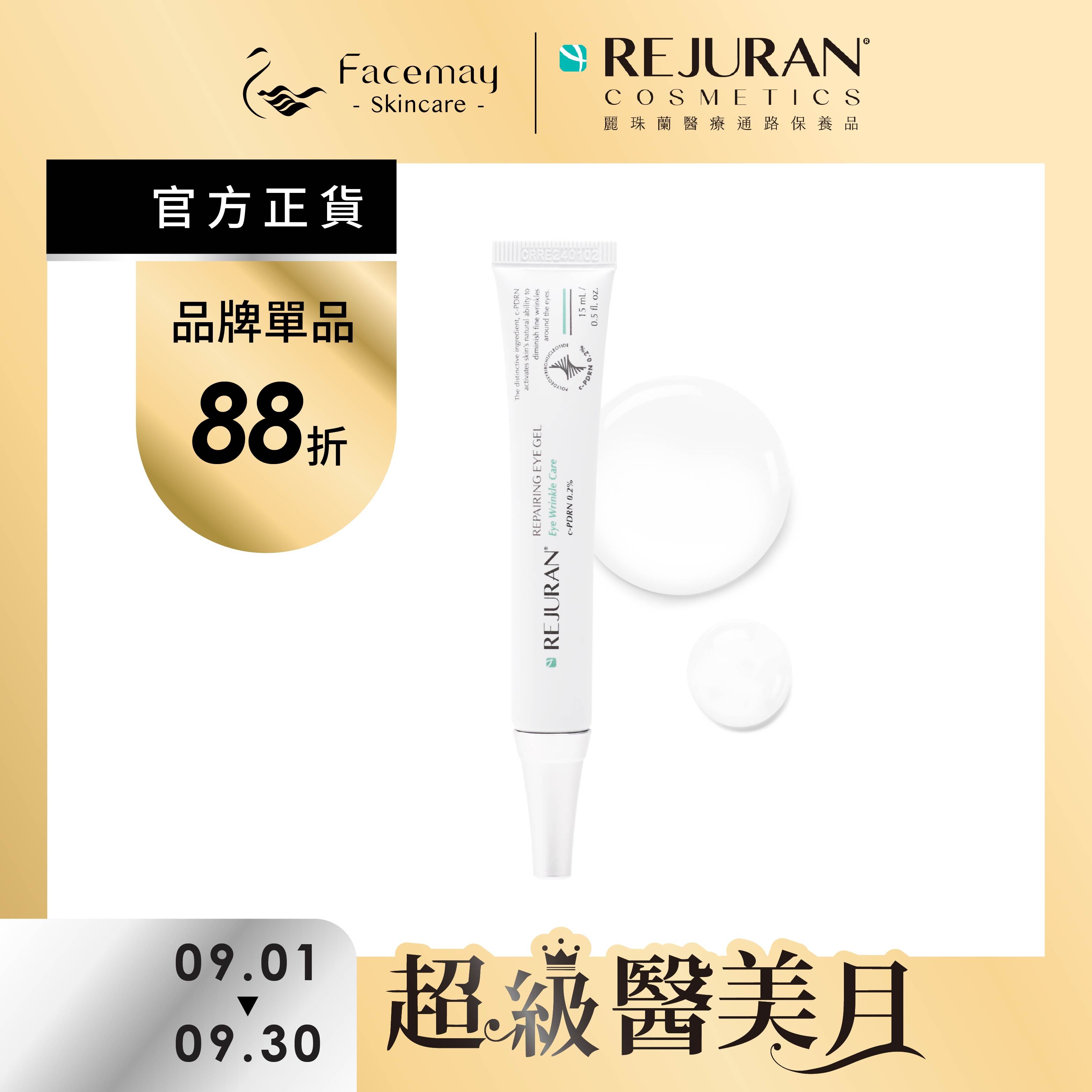 【Rejuran 麗珠蘭】 肌底喚膚眼部精華凝膠 15ml (限定通路)