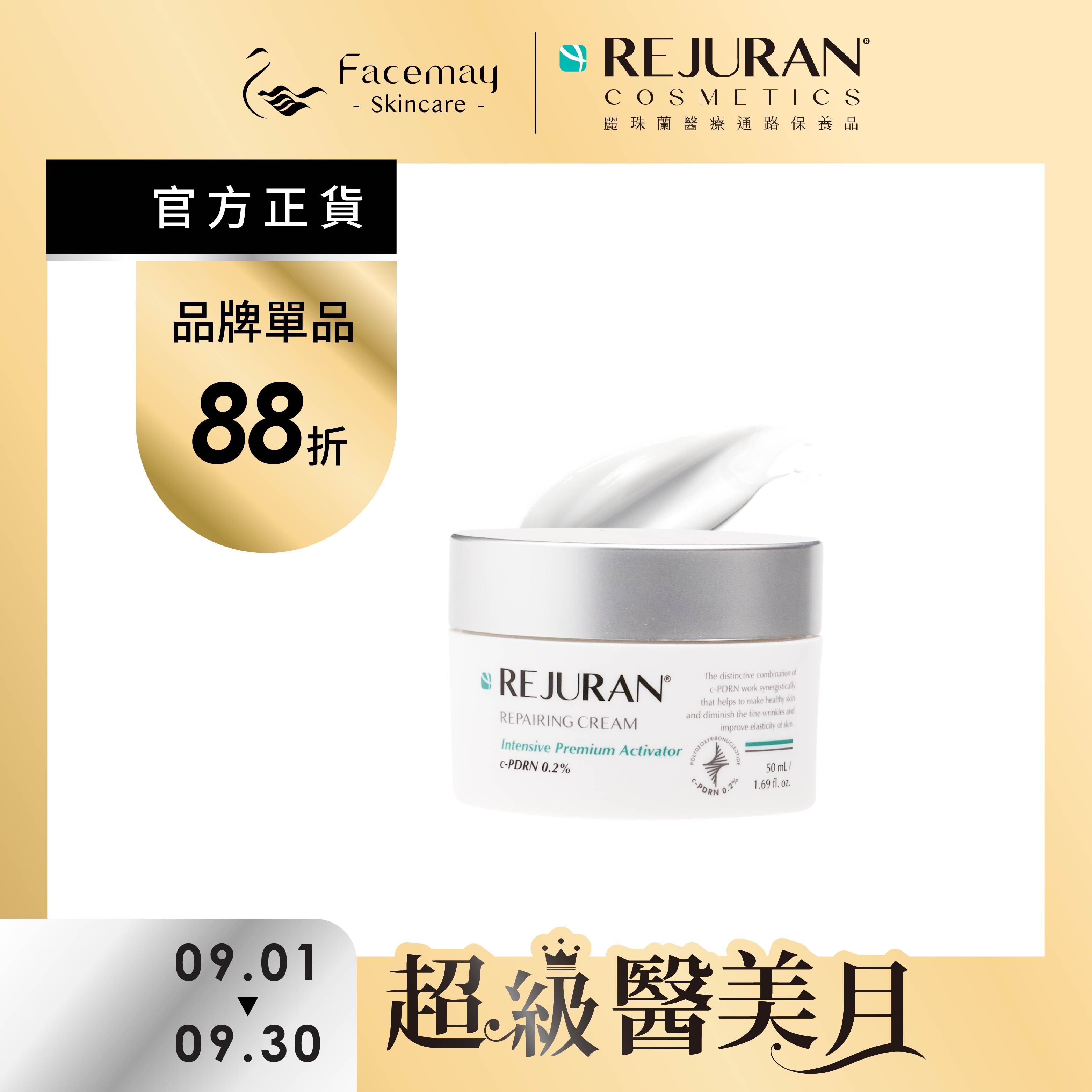 【Rejuran 麗珠蘭】 肌底喚膚修護乳霜 50ml (限定通路)