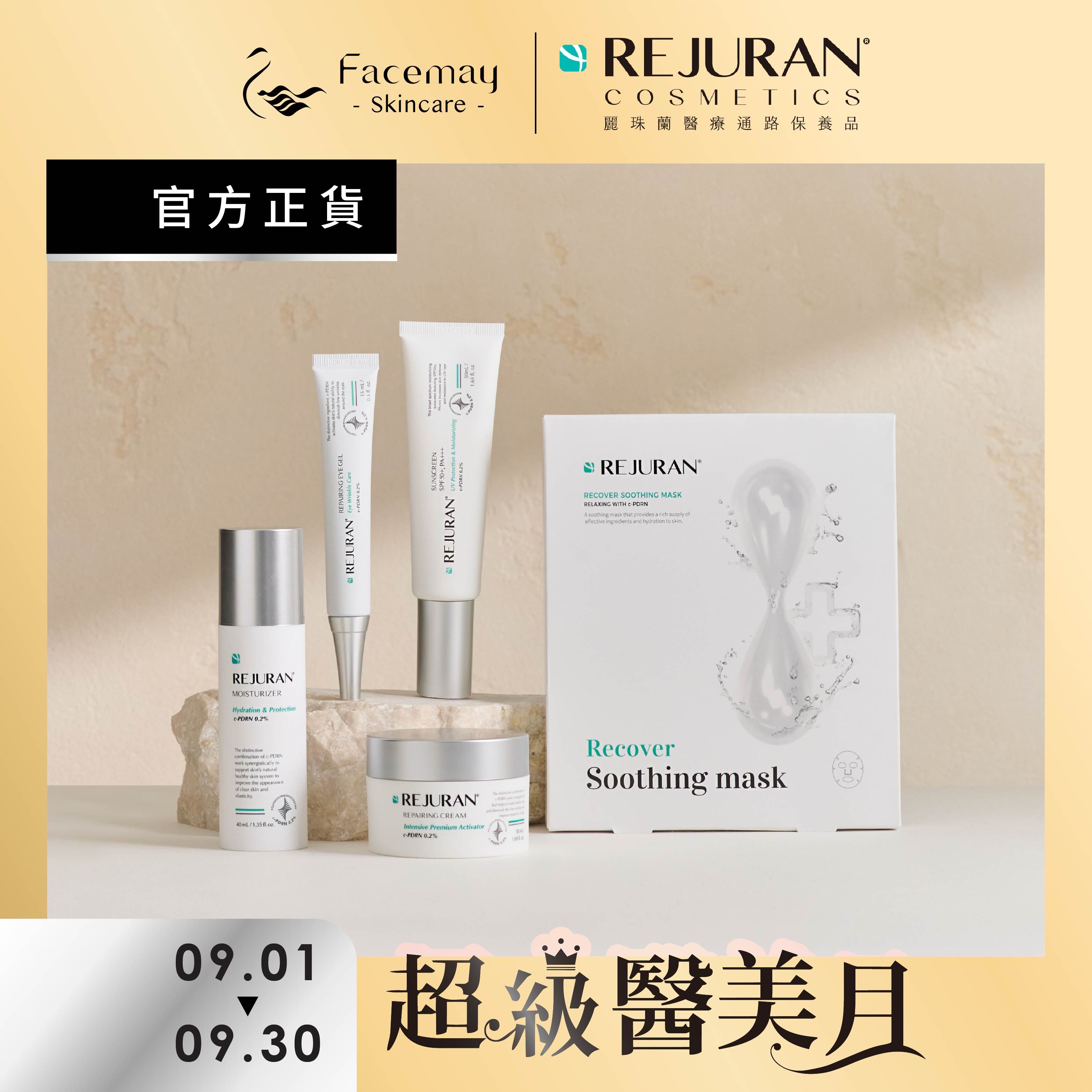 【Rejuran麗珠蘭】 肌底喚膚保養套組(限定通路)
