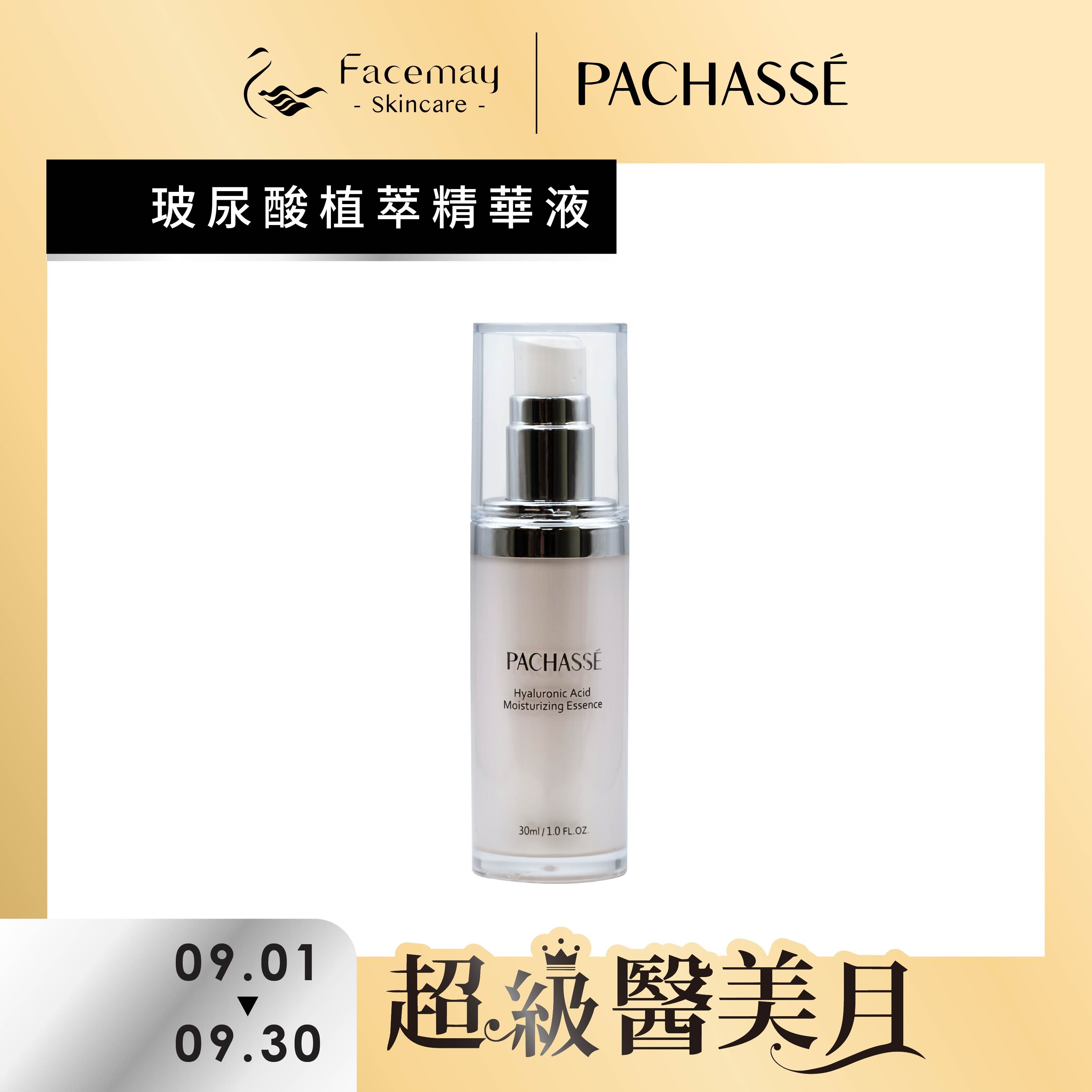 【PACHASSÉ 帕奇詩】玻尿酸植萃精華液30ML(有效期限:2026/11/23)