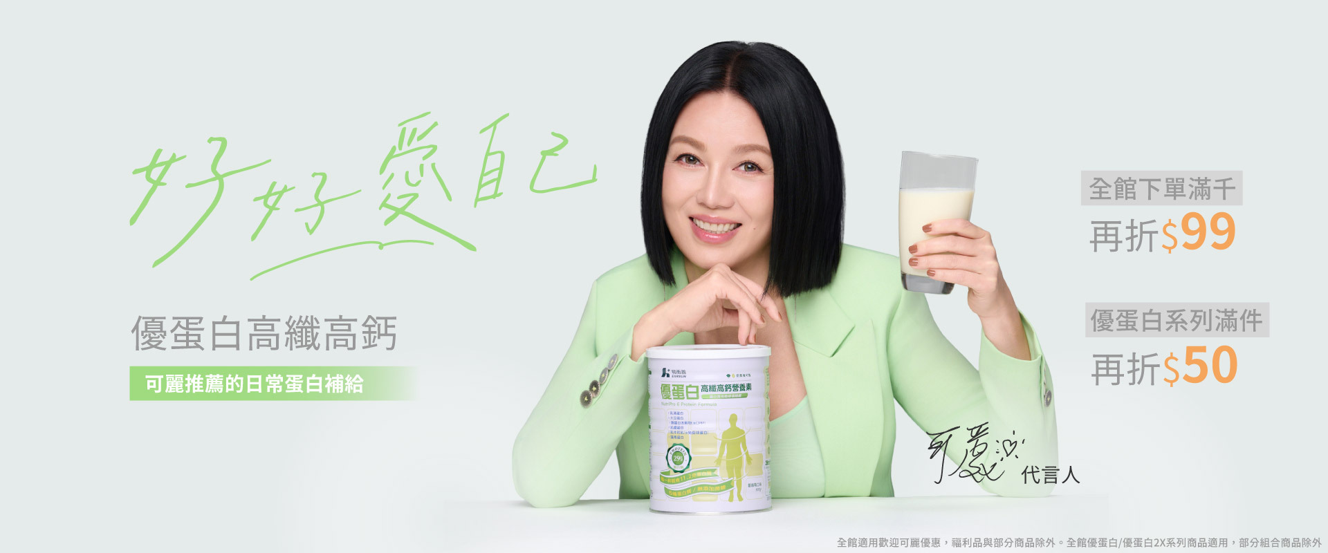 易而善攜手代言人 —— 苗可麗,陪你一起守護全家人的健康。
