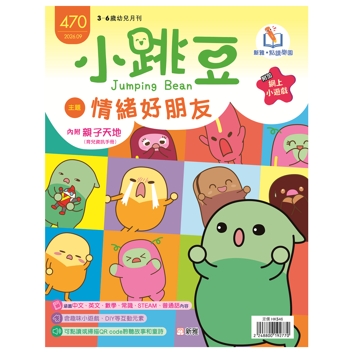 《小跳豆》幼兒月刊24期 + 《ABC魔法水寫學習卡》及《小小夢想家貼紙遊戲書：律師》+《小小夢想家貼紙遊戲書：建築師》